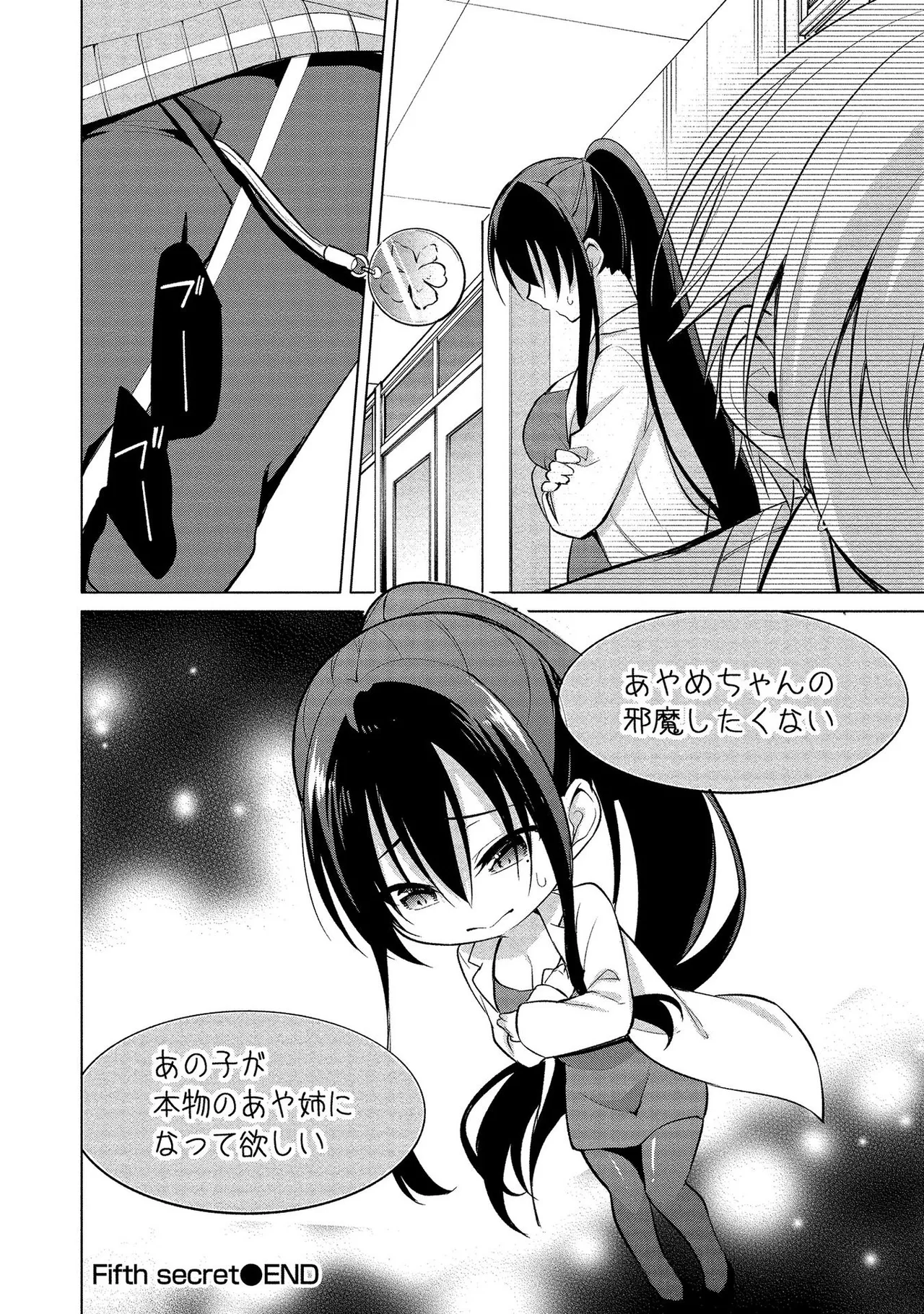 高橋くんは覗ている。～神アプリで年上女子の心をノゾいたらめちゃくちゃ×××だった～ Page.134