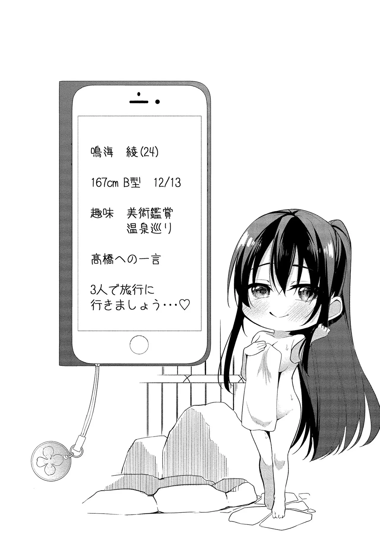高橋くんは覗ている。～神アプリで年上女子の心をノゾいたらめちゃくちゃ×××だった～ Page.136