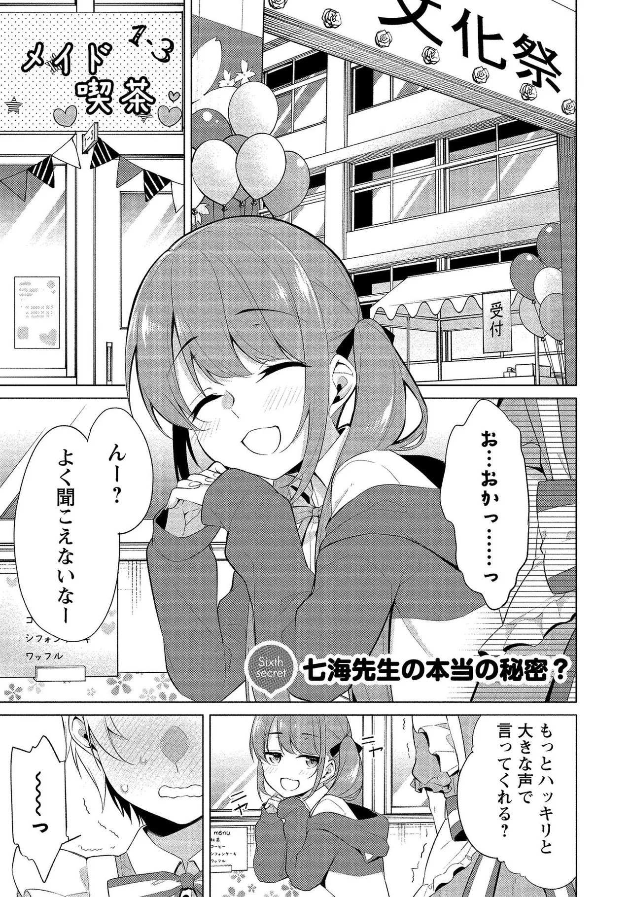 高橋くんは覗ている。～神アプリで年上女子の心をノゾいたらめちゃくちゃ×××だった～ Page.137