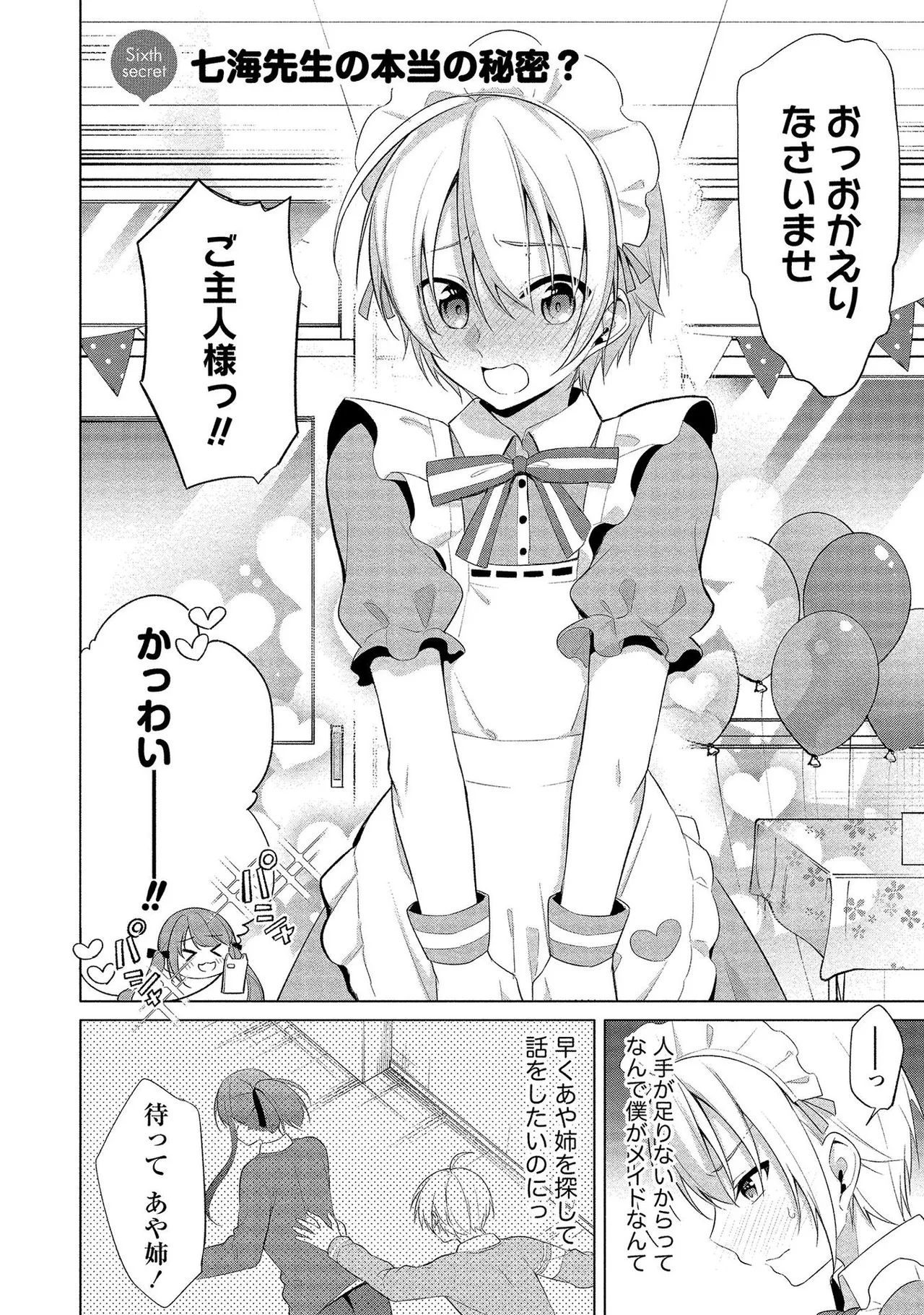 高橋くんは覗ている。～神アプリで年上女子の心をノゾいたらめちゃくちゃ×××だった～ Page.138