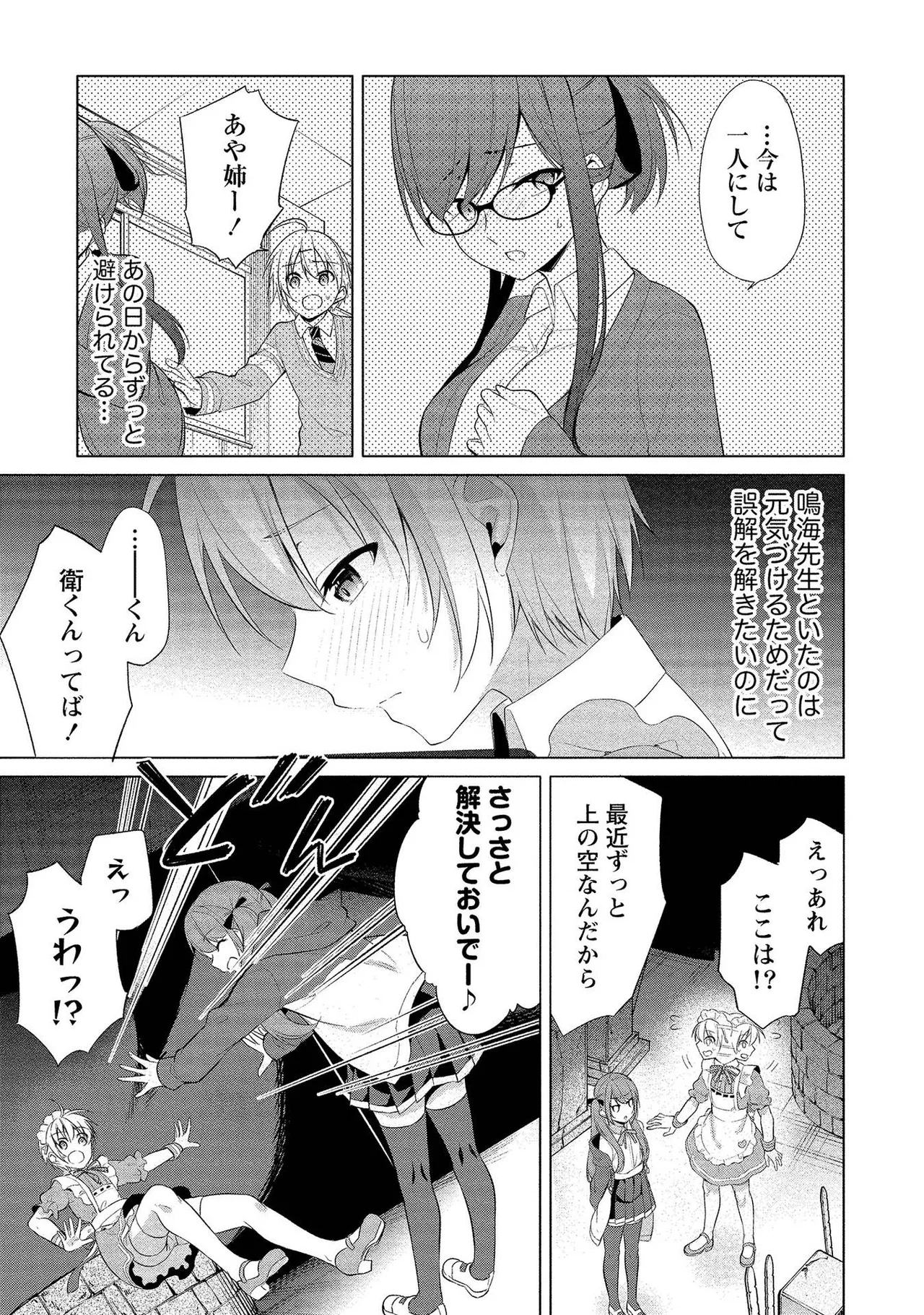 高橋くんは覗ている。～神アプリで年上女子の心をノゾいたらめちゃくちゃ×××だった～ Page.139