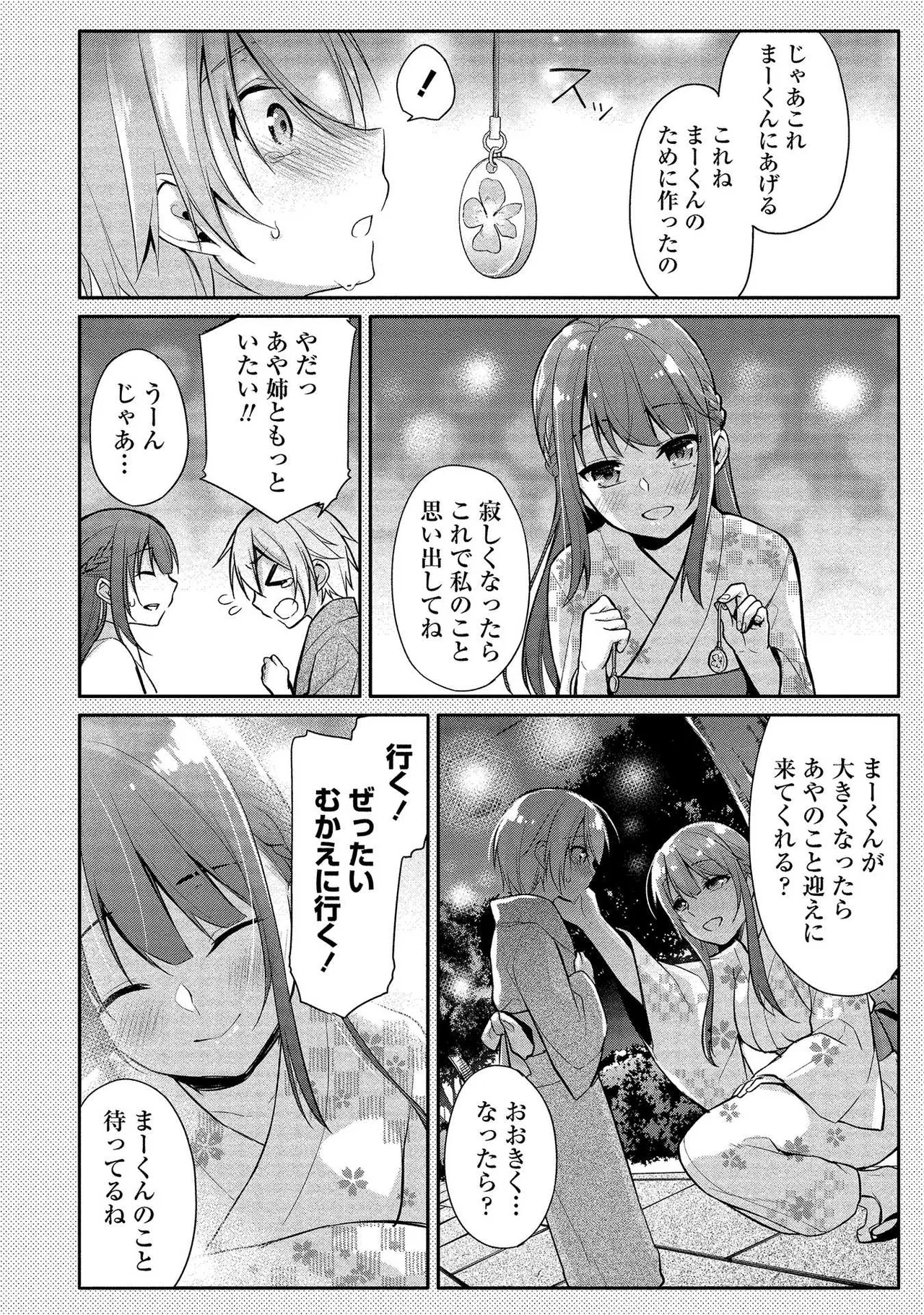 高橋くんは覗ている。～神アプリで年上女子の心をノゾいたらめちゃくちゃ×××だった～ Page.14