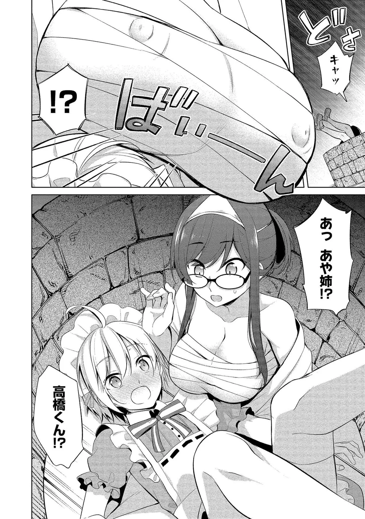 高橋くんは覗ている。～神アプリで年上女子の心をノゾいたらめちゃくちゃ×××だった～ Page.140