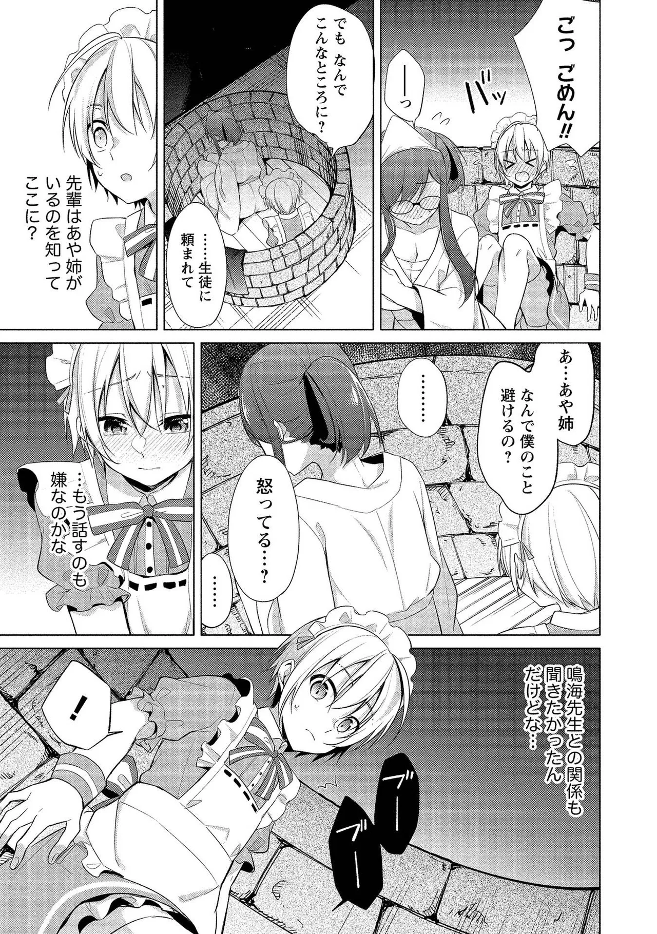 高橋くんは覗ている。～神アプリで年上女子の心をノゾいたらめちゃくちゃ×××だった～ Page.141