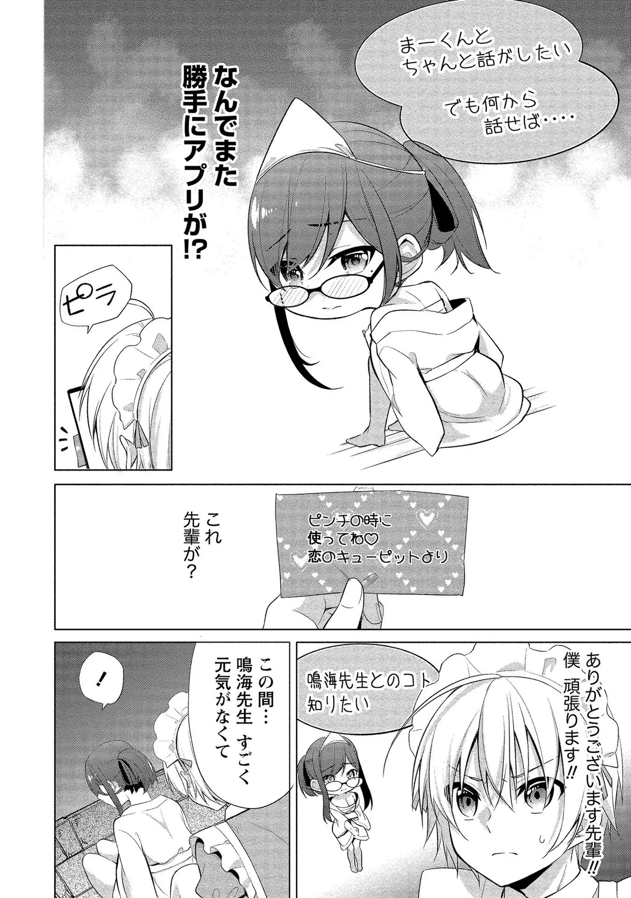 高橋くんは覗ている。～神アプリで年上女子の心をノゾいたらめちゃくちゃ×××だった～ Page.142
