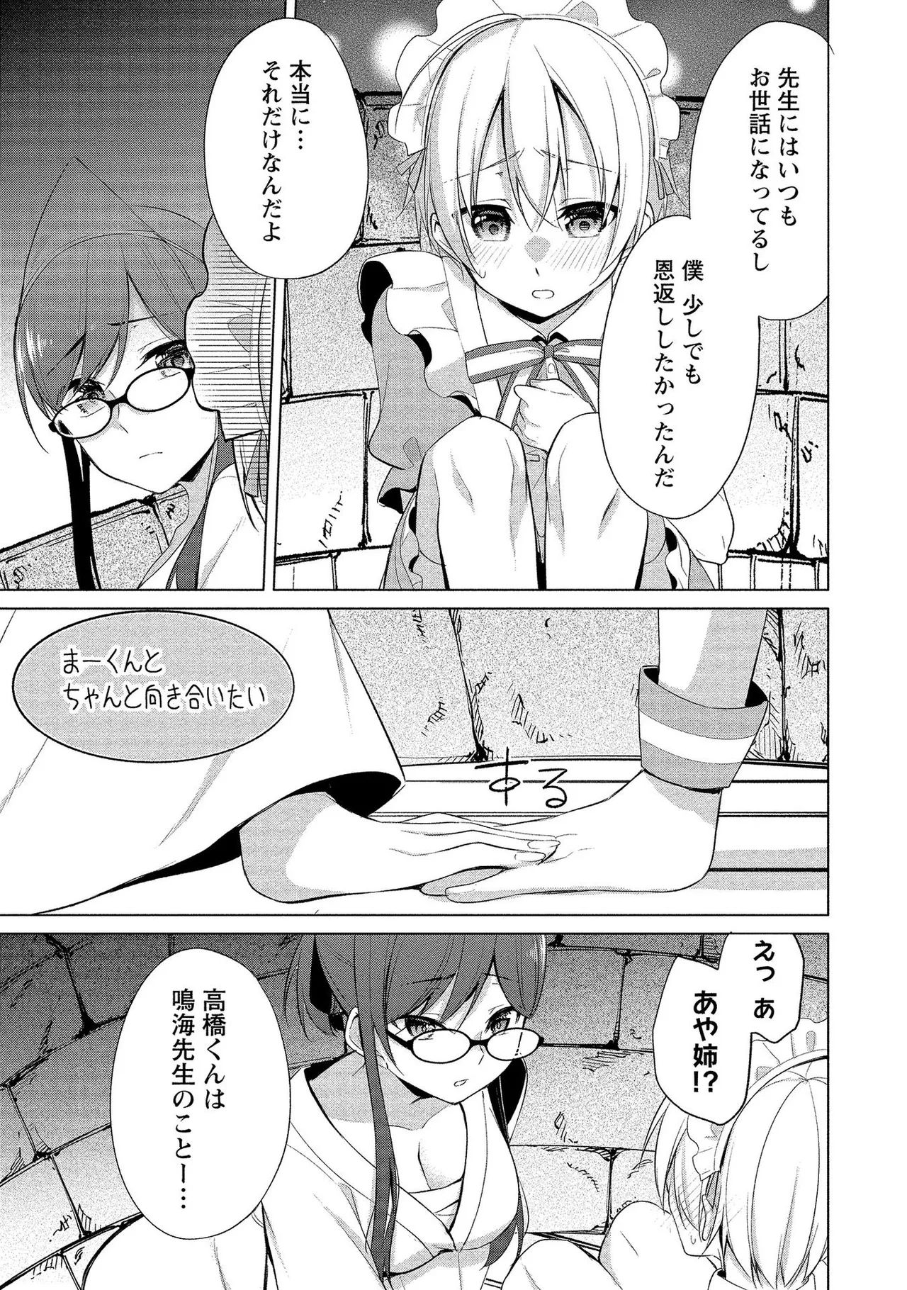 高橋くんは覗ている。～神アプリで年上女子の心をノゾいたらめちゃくちゃ×××だった～ Page.143
