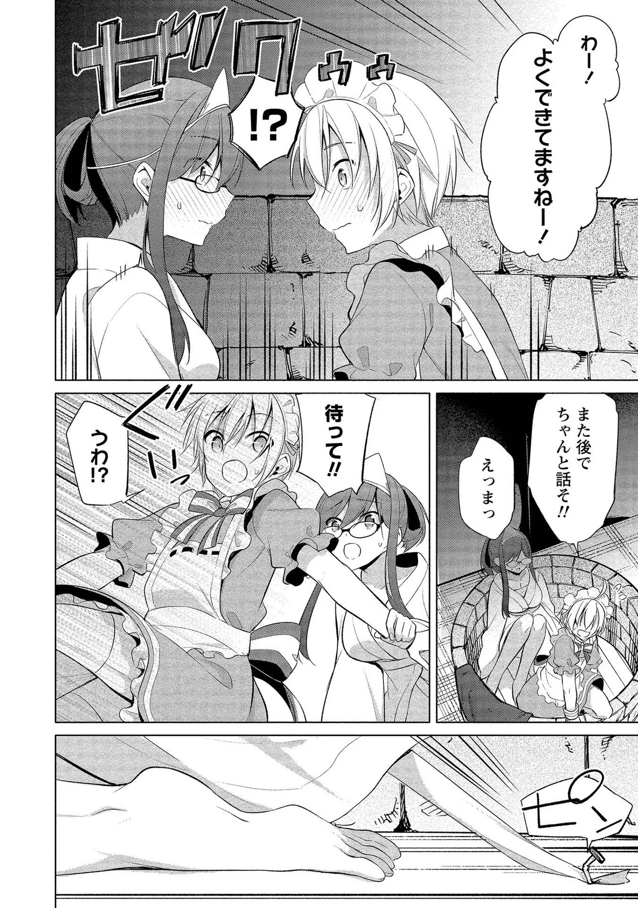 高橋くんは覗ている。～神アプリで年上女子の心をノゾいたらめちゃくちゃ×××だった～ Page.144