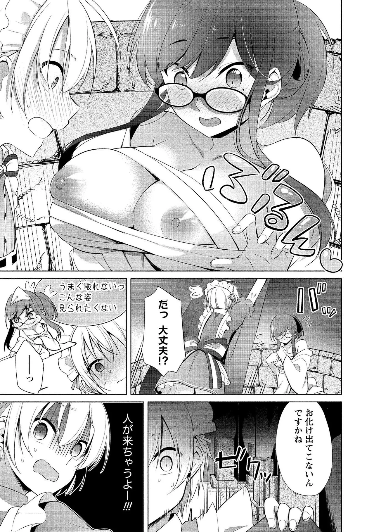高橋くんは覗ている。～神アプリで年上女子の心をノゾいたらめちゃくちゃ×××だった～ Page.145