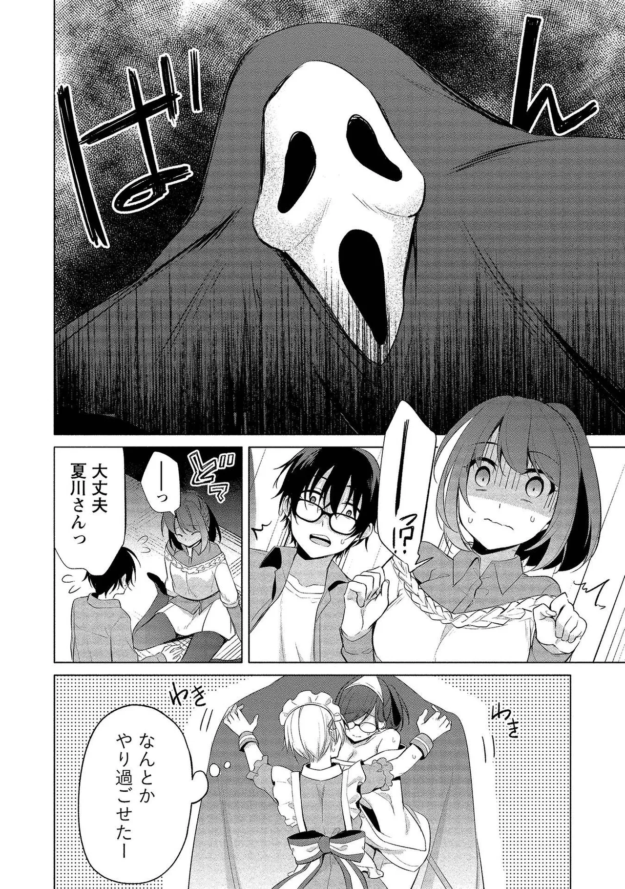 高橋くんは覗ている。～神アプリで年上女子の心をノゾいたらめちゃくちゃ×××だった～ Page.146