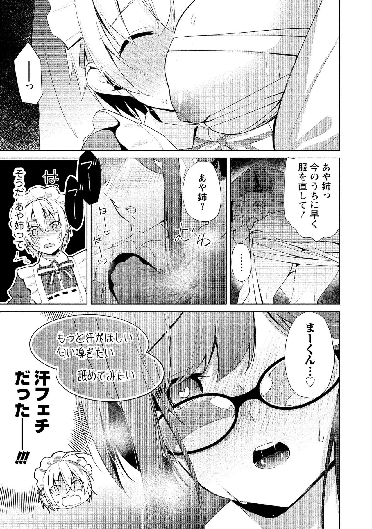高橋くんは覗ている。～神アプリで年上女子の心をノゾいたらめちゃくちゃ×××だった～ Page.147
