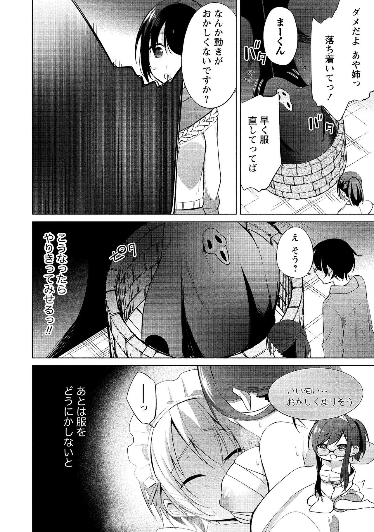 高橋くんは覗ている。～神アプリで年上女子の心をノゾいたらめちゃくちゃ×××だった～ Page.148