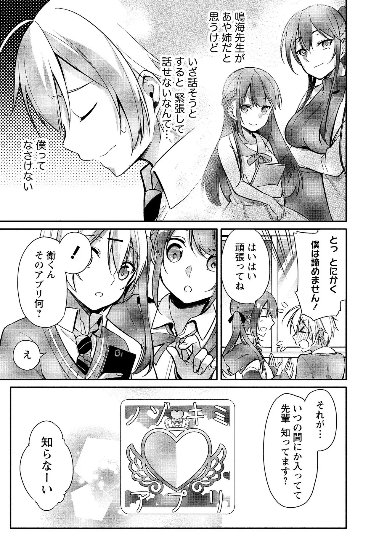 高橋くんは覗ている。～神アプリで年上女子の心をノゾいたらめちゃくちゃ×××だった～ Page.15