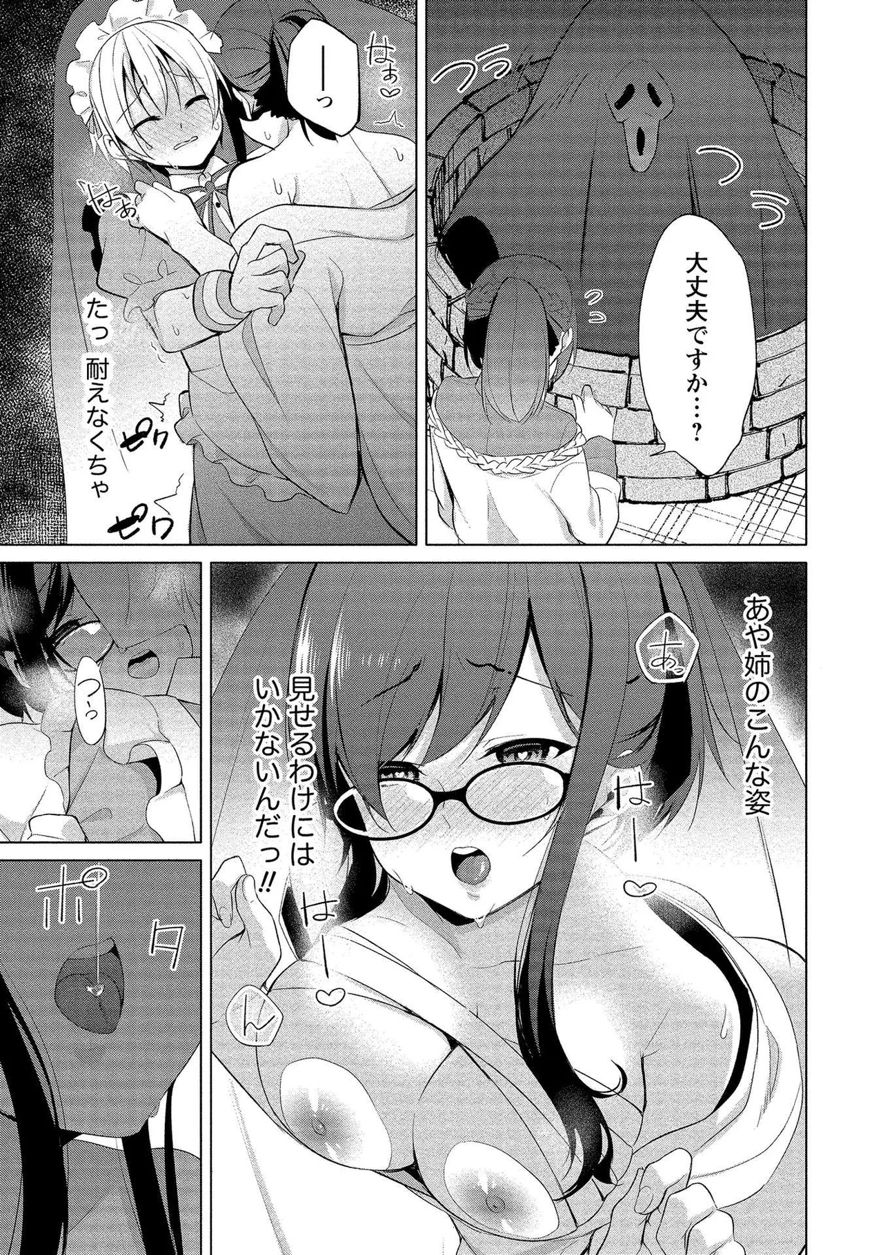 高橋くんは覗ている。～神アプリで年上女子の心をノゾいたらめちゃくちゃ×××だった～ Page.151