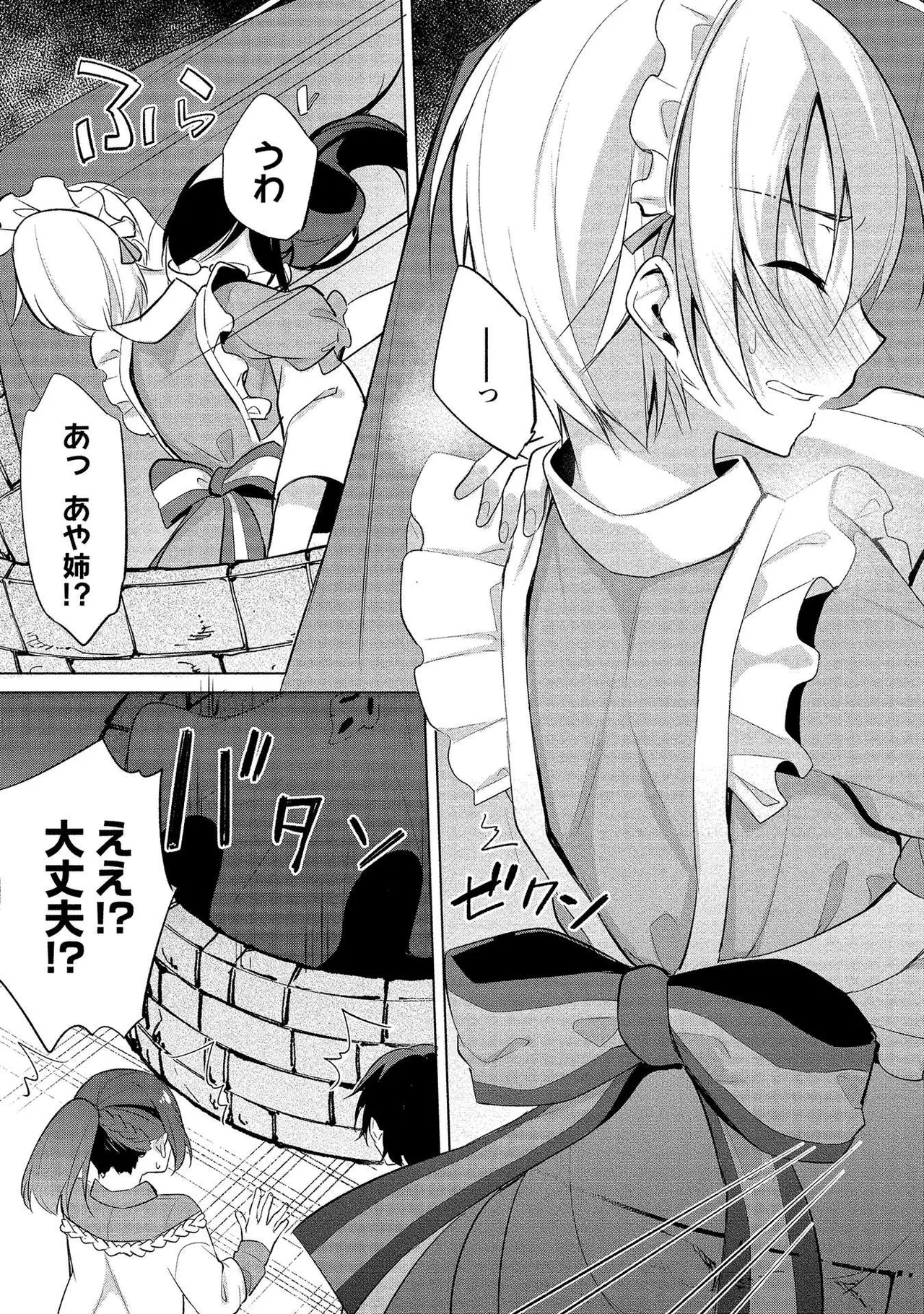 高橋くんは覗ている。～神アプリで年上女子の心をノゾいたらめちゃくちゃ×××だった～ Page.153