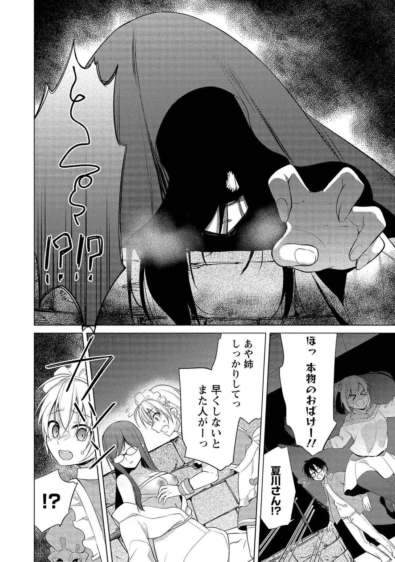 高橋くんは覗ている。～神アプリで年上女子の心をノゾいたらめちゃくちゃ×××だった～ Page.154