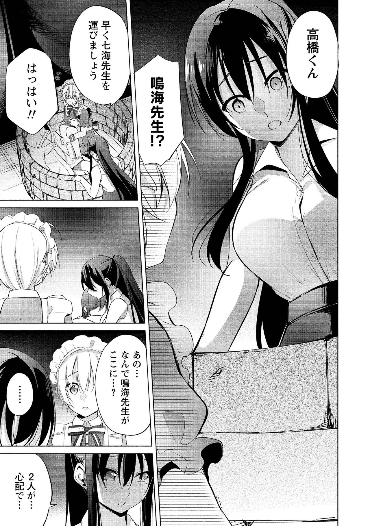 高橋くんは覗ている。～神アプリで年上女子の心をノゾいたらめちゃくちゃ×××だった～ Page.155