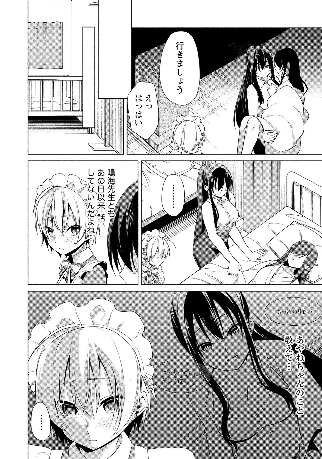 高橋くんは覗ている。～神アプリで年上女子の心をノゾいたらめちゃくちゃ×××だった～ Page.156