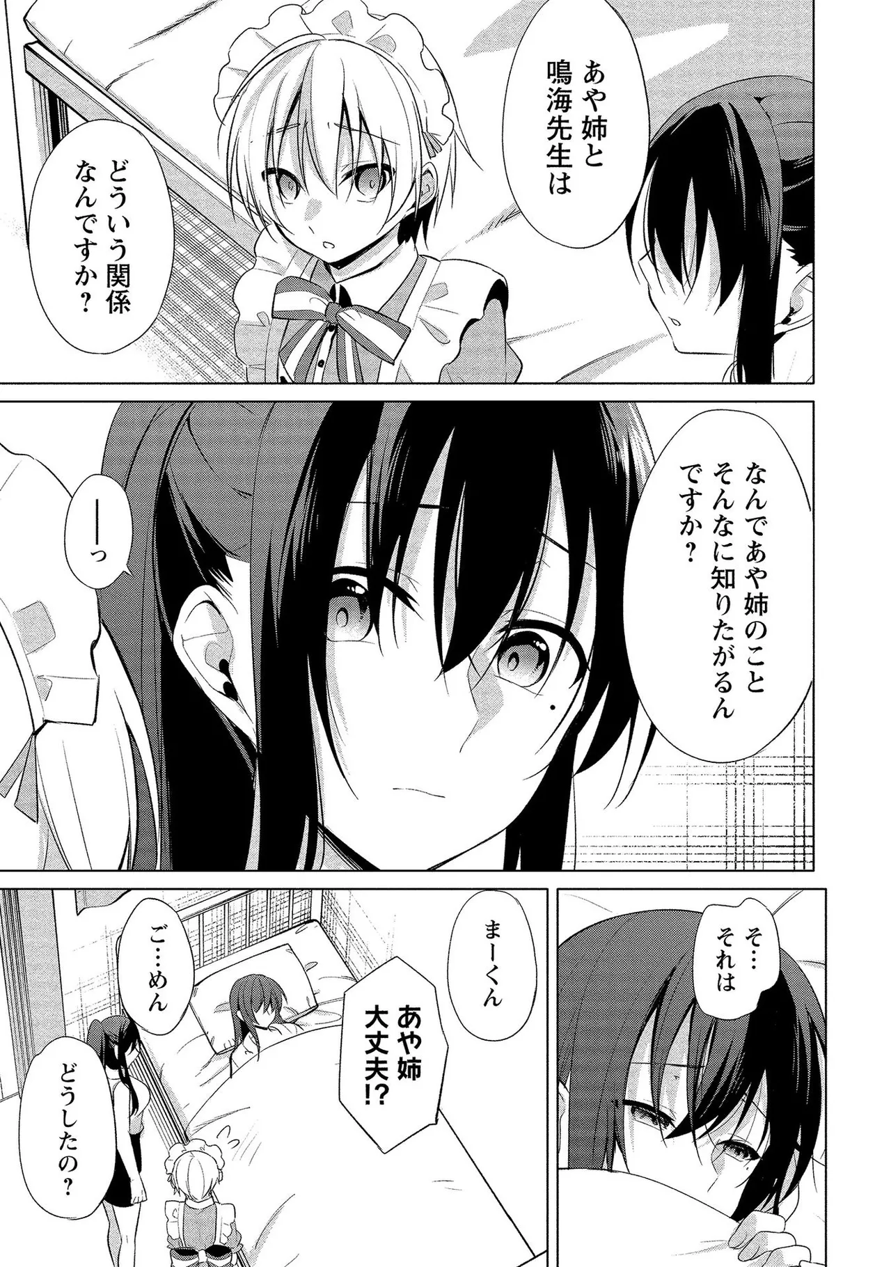 高橋くんは覗ている。～神アプリで年上女子の心をノゾいたらめちゃくちゃ×××だった～ Page.157