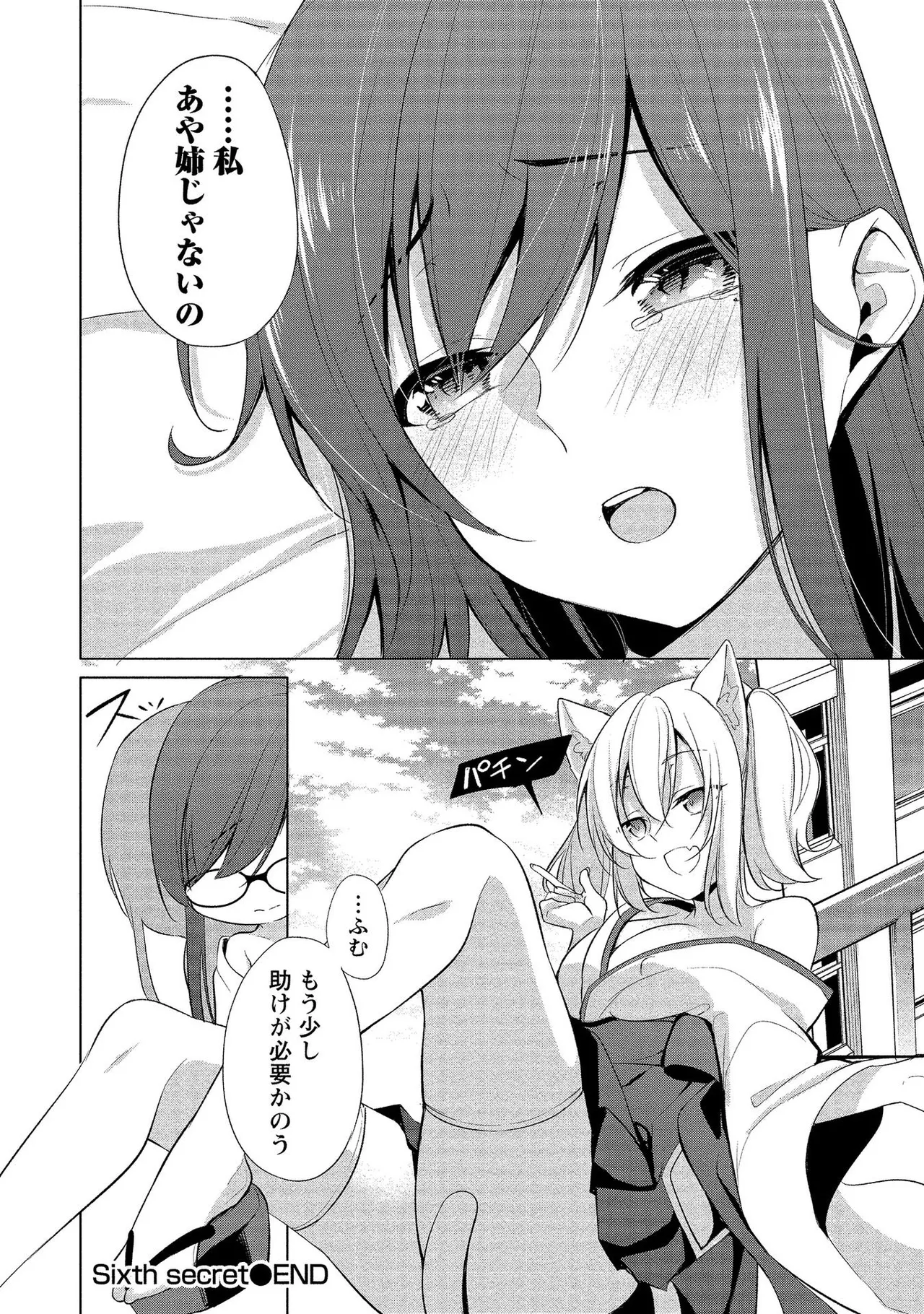 高橋くんは覗ている。～神アプリで年上女子の心をノゾいたらめちゃくちゃ×××だった～ Page.158
