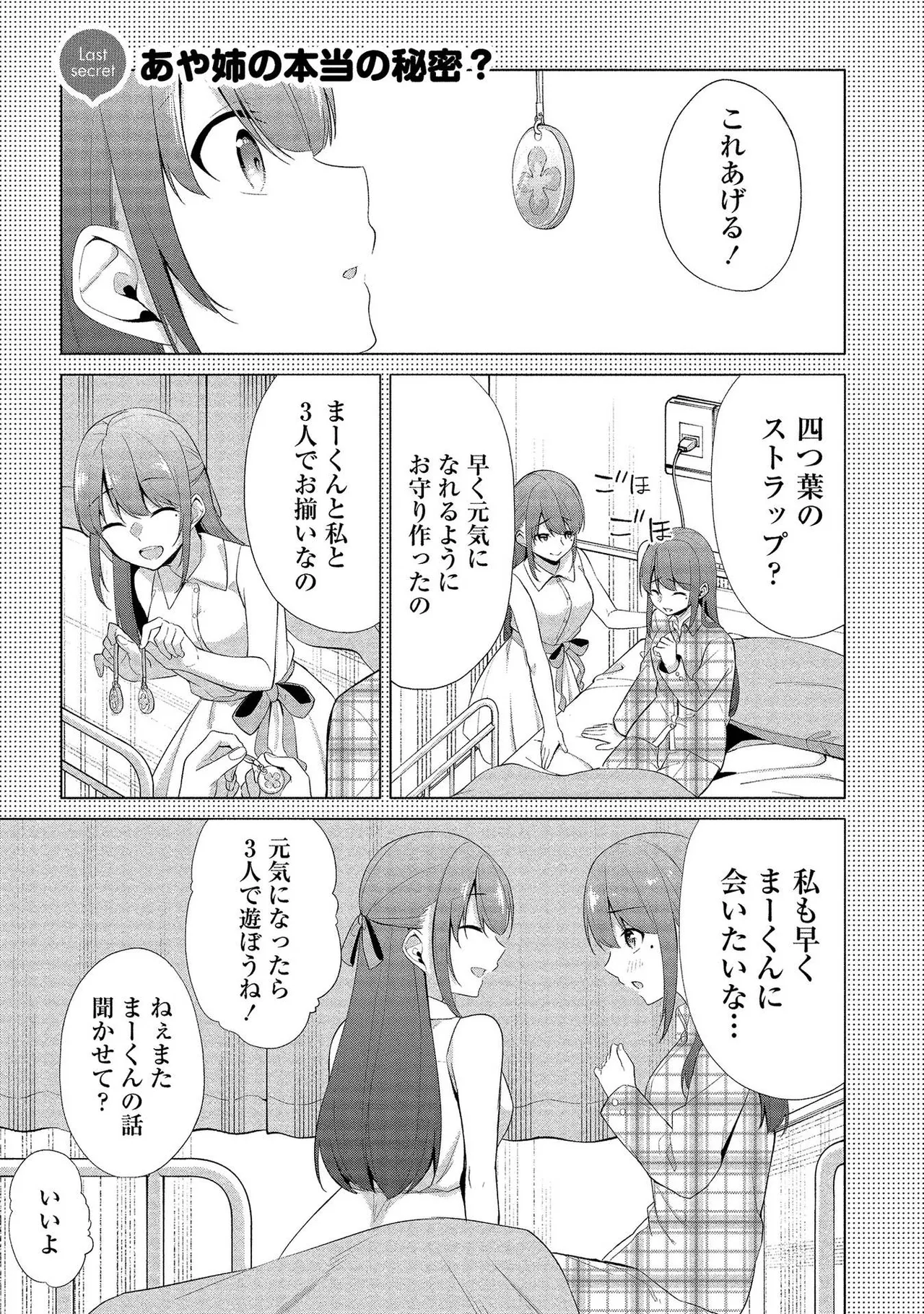 高橋くんは覗ている。～神アプリで年上女子の心をノゾいたらめちゃくちゃ×××だった～ Page.159