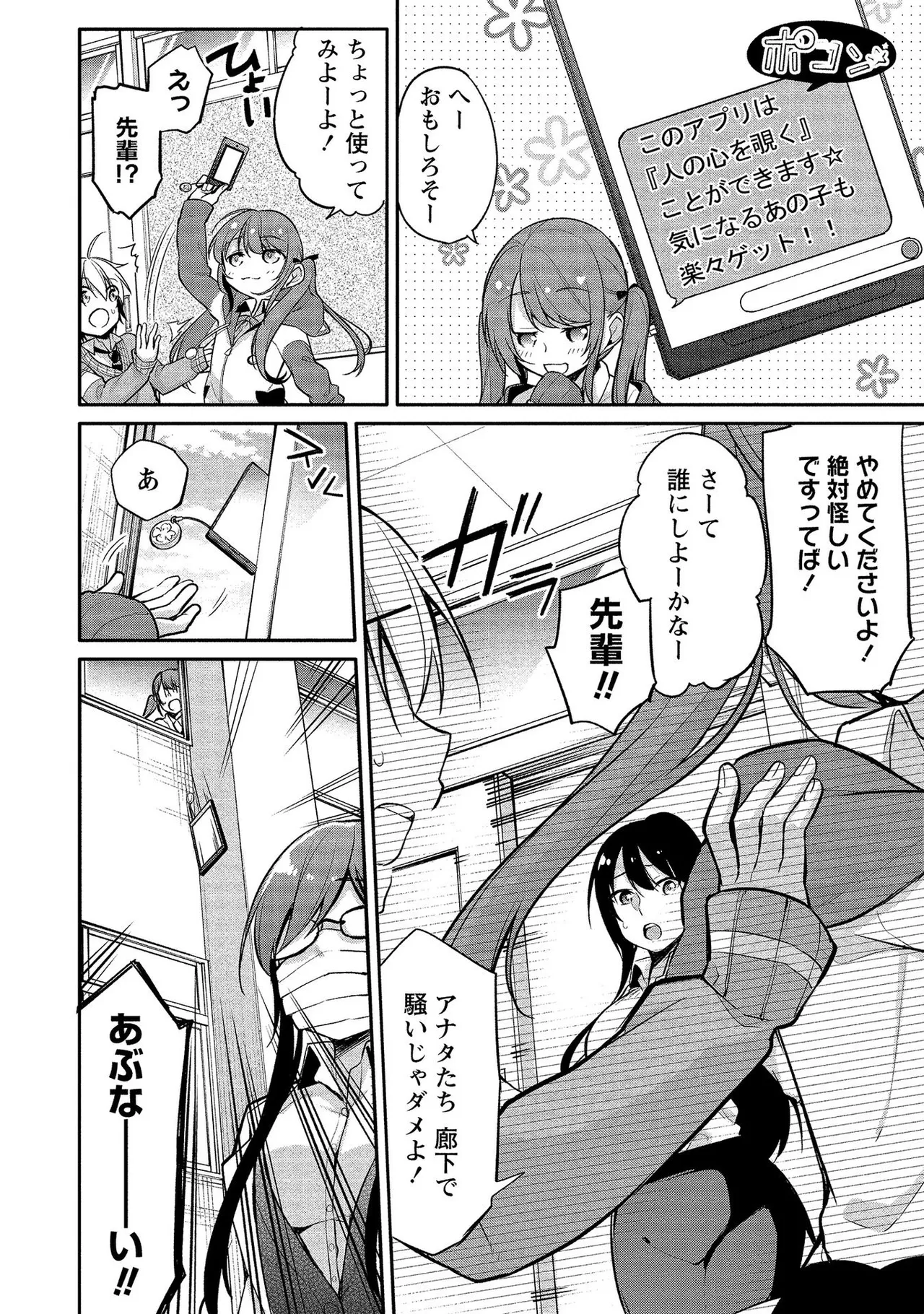 高橋くんは覗ている。～神アプリで年上女子の心をノゾいたらめちゃくちゃ×××だった～ Page.16