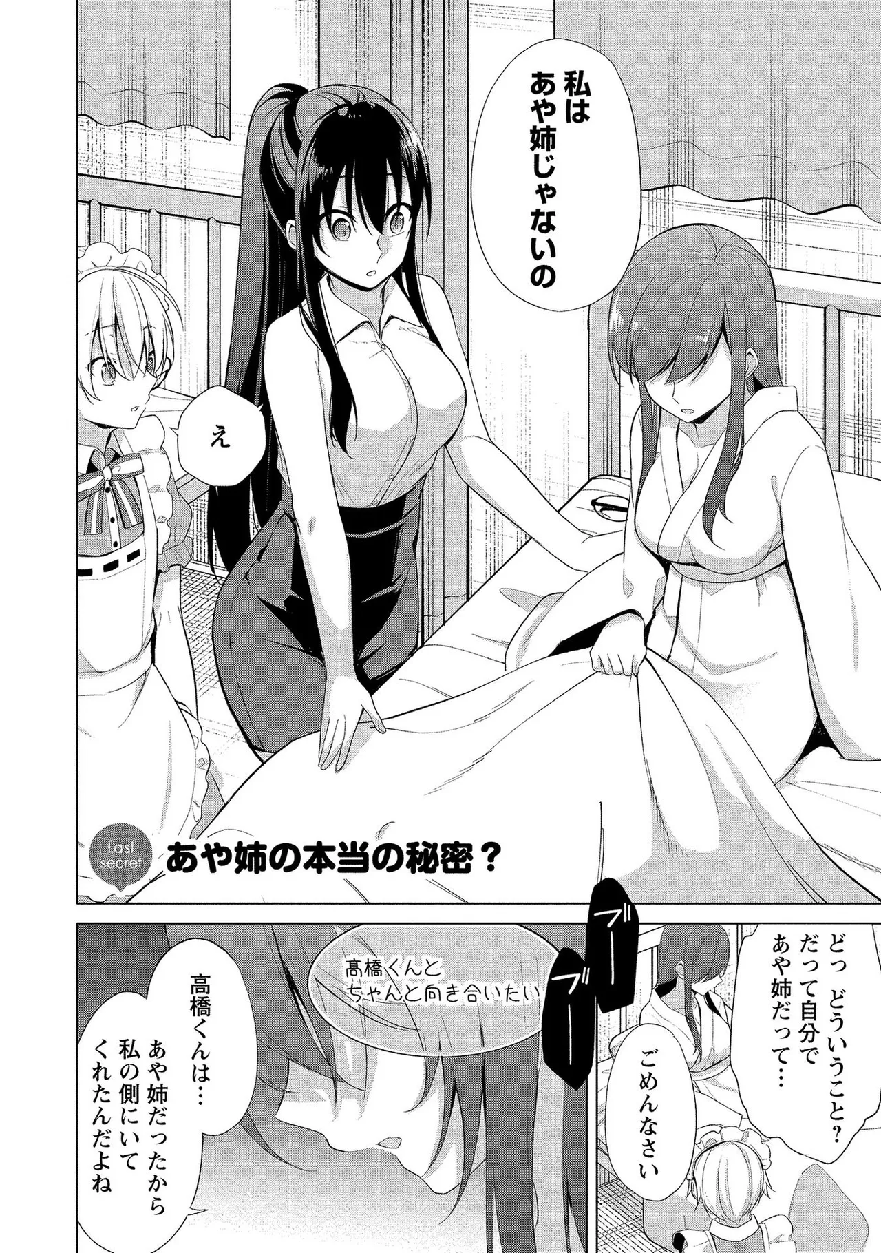 高橋くんは覗ている。～神アプリで年上女子の心をノゾいたらめちゃくちゃ×××だった～ Page.160