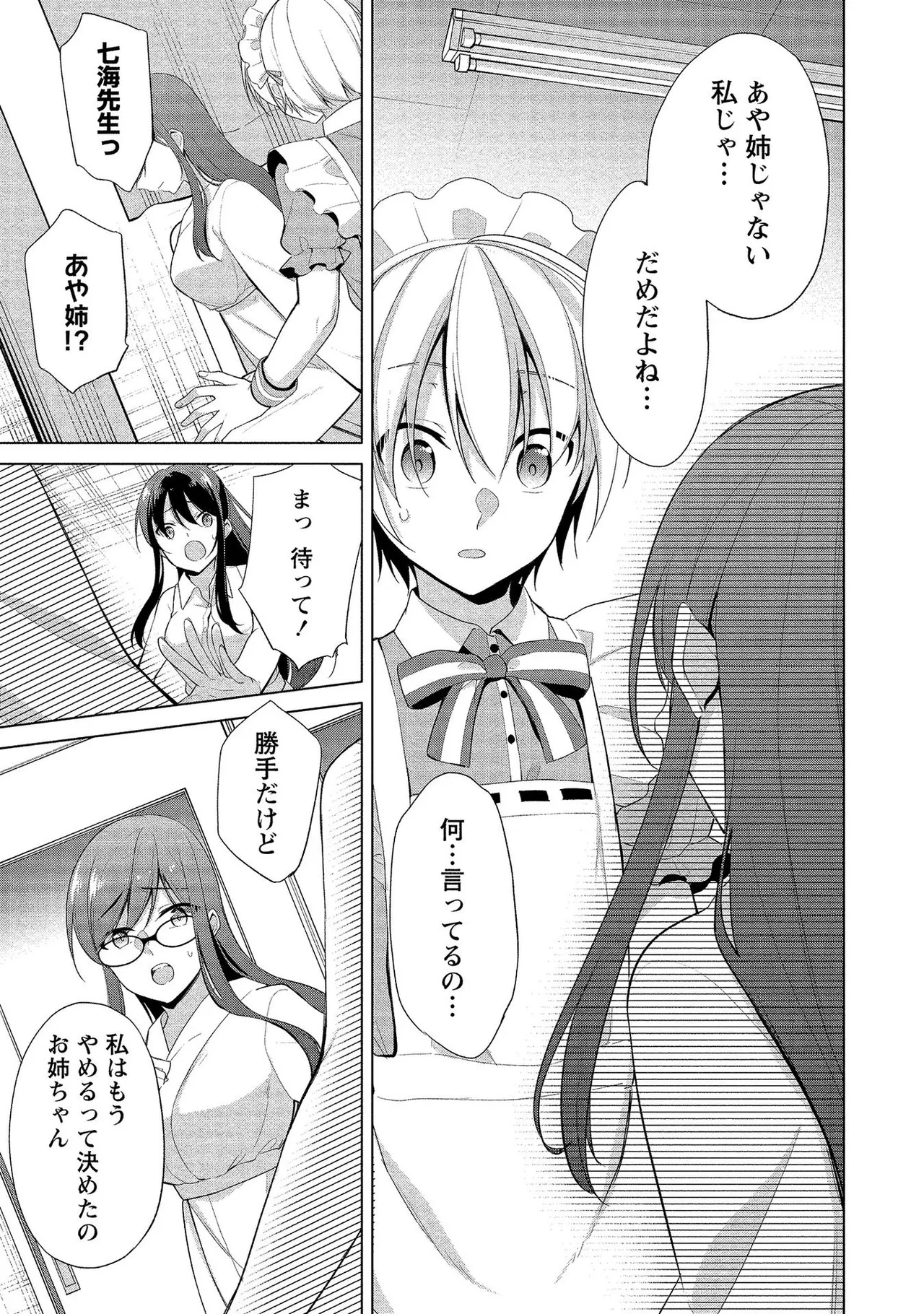 高橋くんは覗ている。～神アプリで年上女子の心をノゾいたらめちゃくちゃ×××だった～ Page.161
