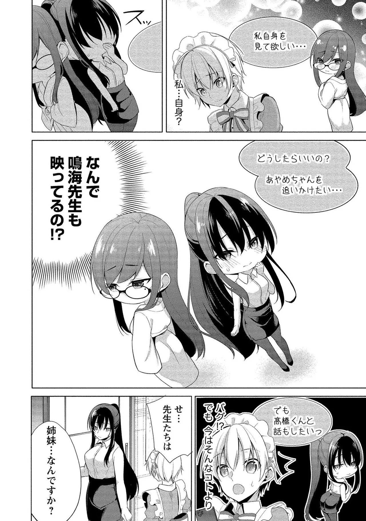 高橋くんは覗ている。～神アプリで年上女子の心をノゾいたらめちゃくちゃ×××だった～ Page.162
