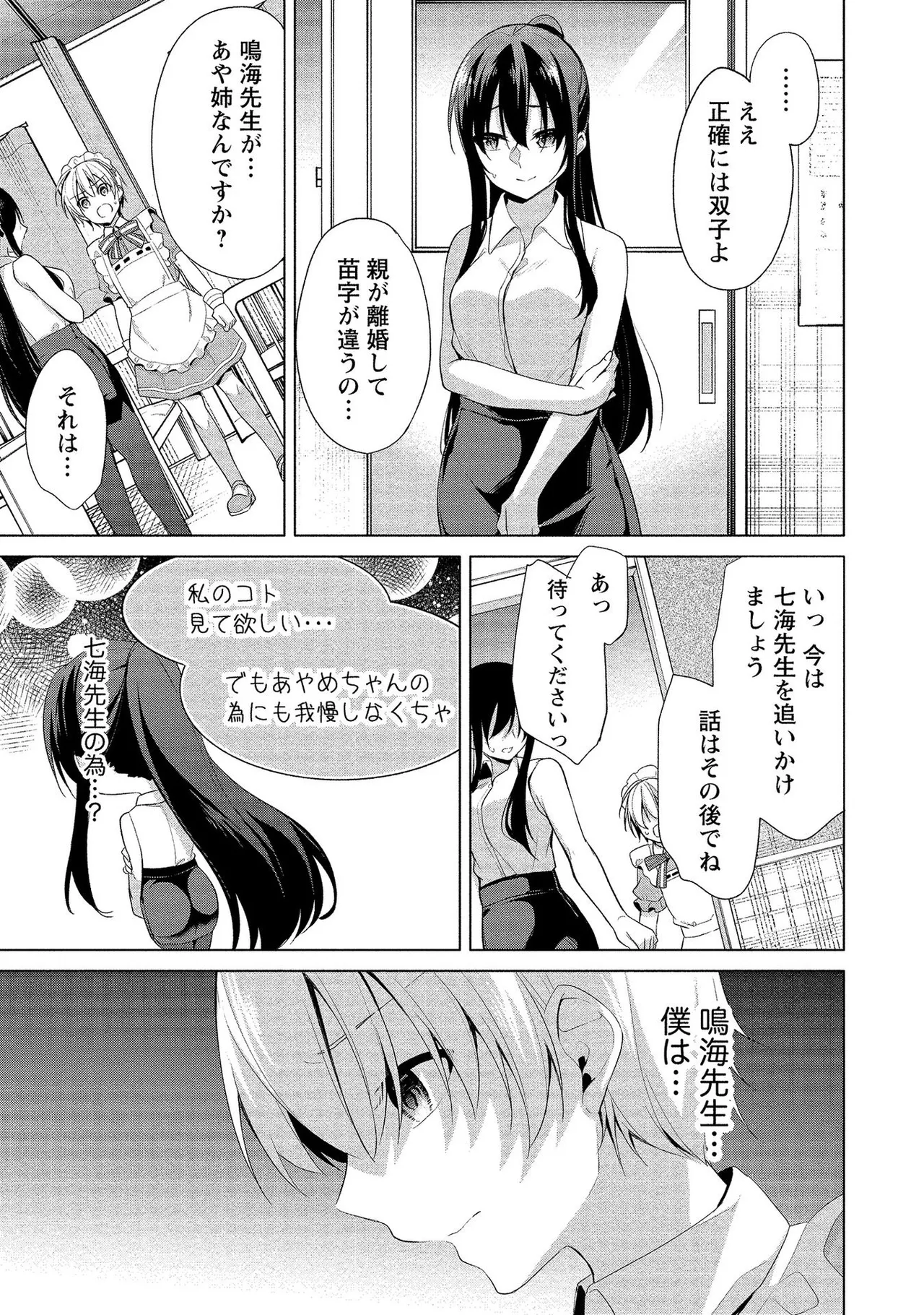 高橋くんは覗ている。～神アプリで年上女子の心をノゾいたらめちゃくちゃ×××だった～ Page.163
