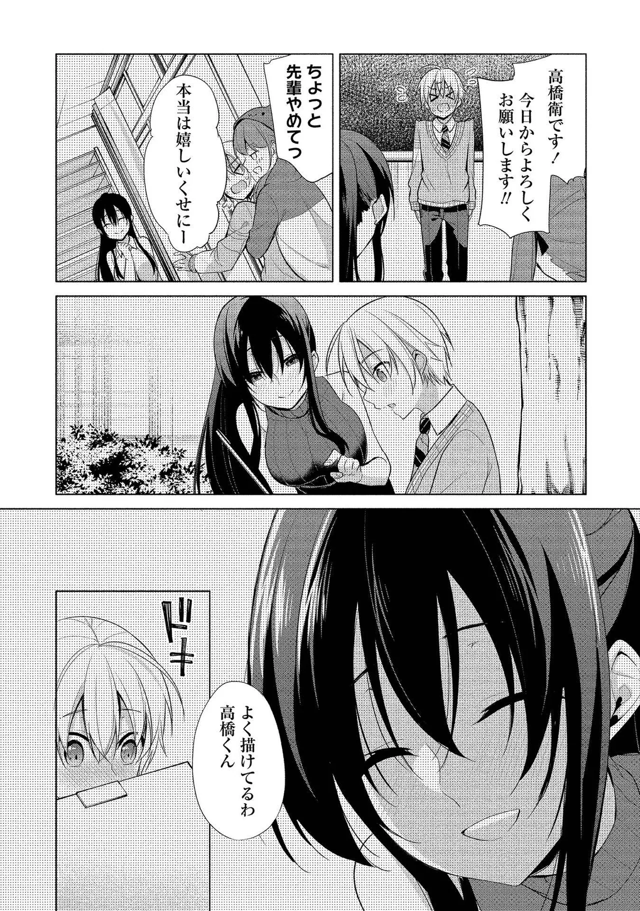 高橋くんは覗ている。～神アプリで年上女子の心をノゾいたらめちゃくちゃ×××だった～ Page.164