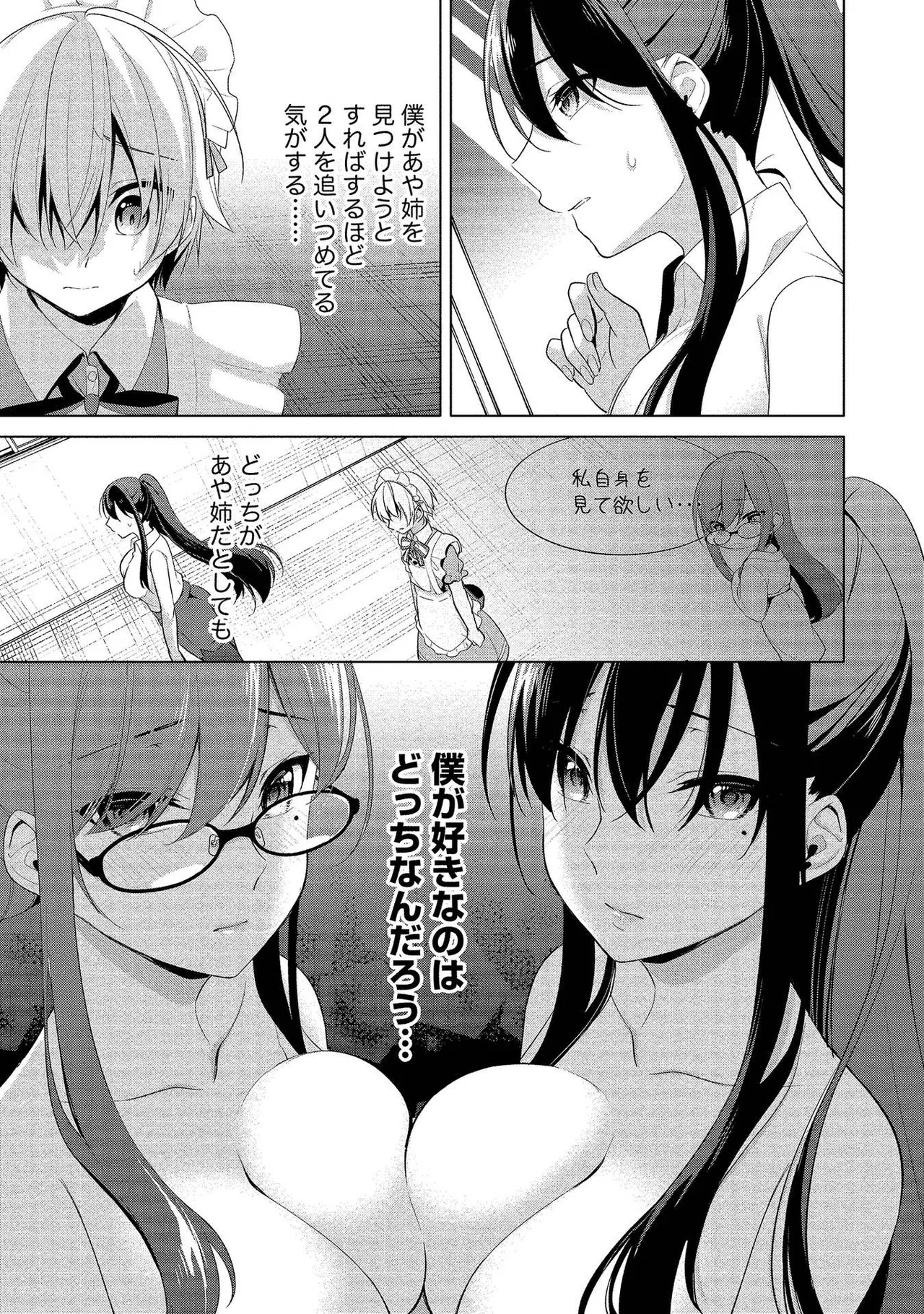 高橋くんは覗ている。～神アプリで年上女子の心をノゾいたらめちゃくちゃ×××だった～ Page.165