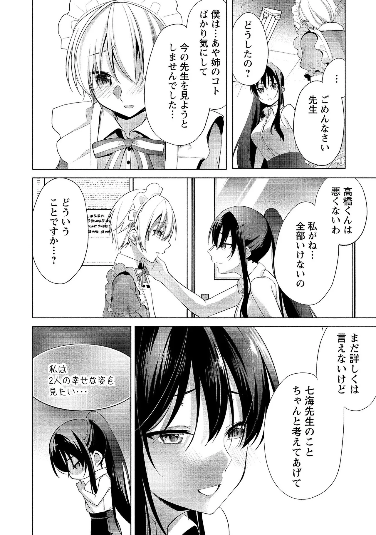 高橋くんは覗ている。～神アプリで年上女子の心をノゾいたらめちゃくちゃ×××だった～ Page.166