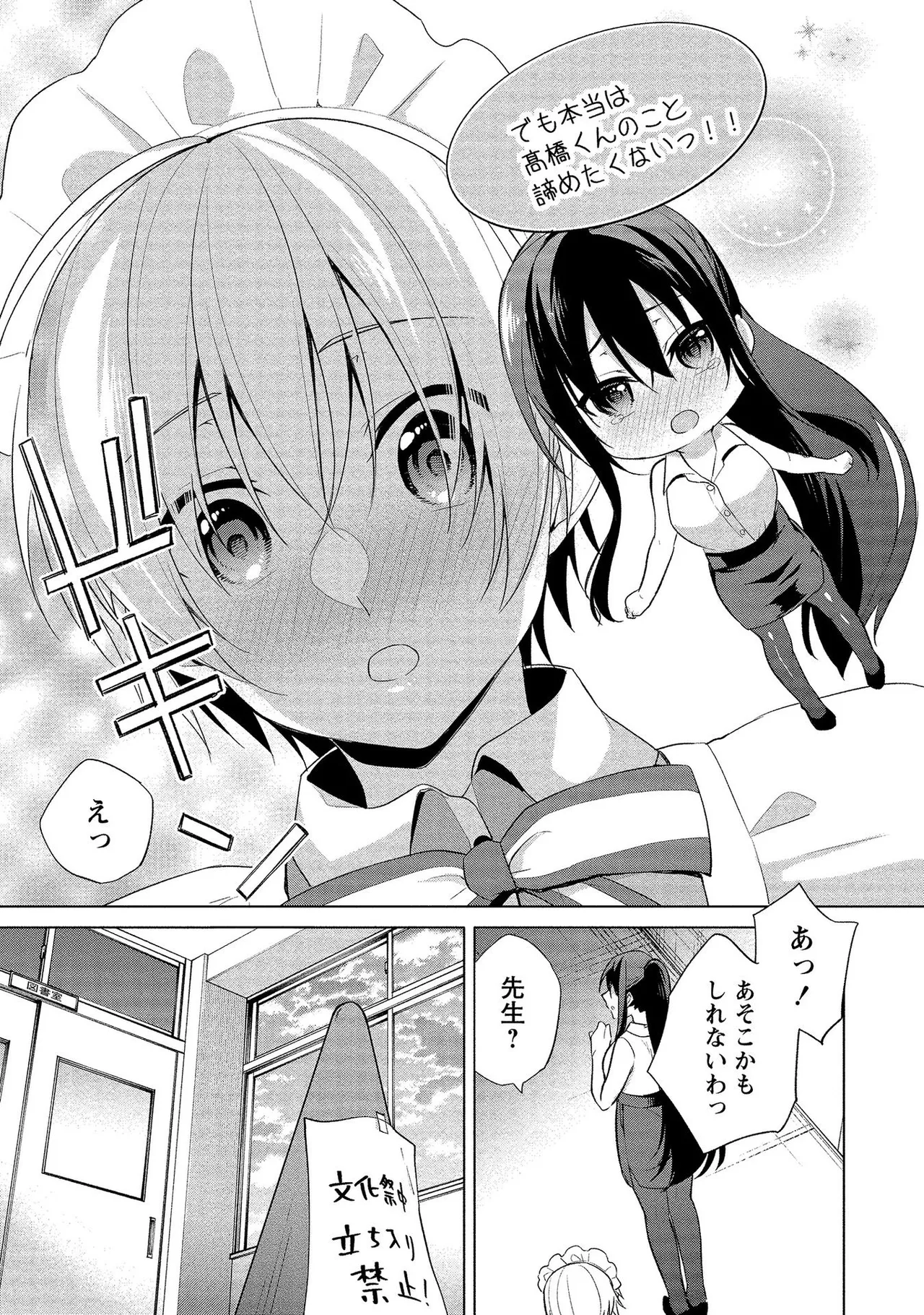 高橋くんは覗ている。～神アプリで年上女子の心をノゾいたらめちゃくちゃ×××だった～ Page.167