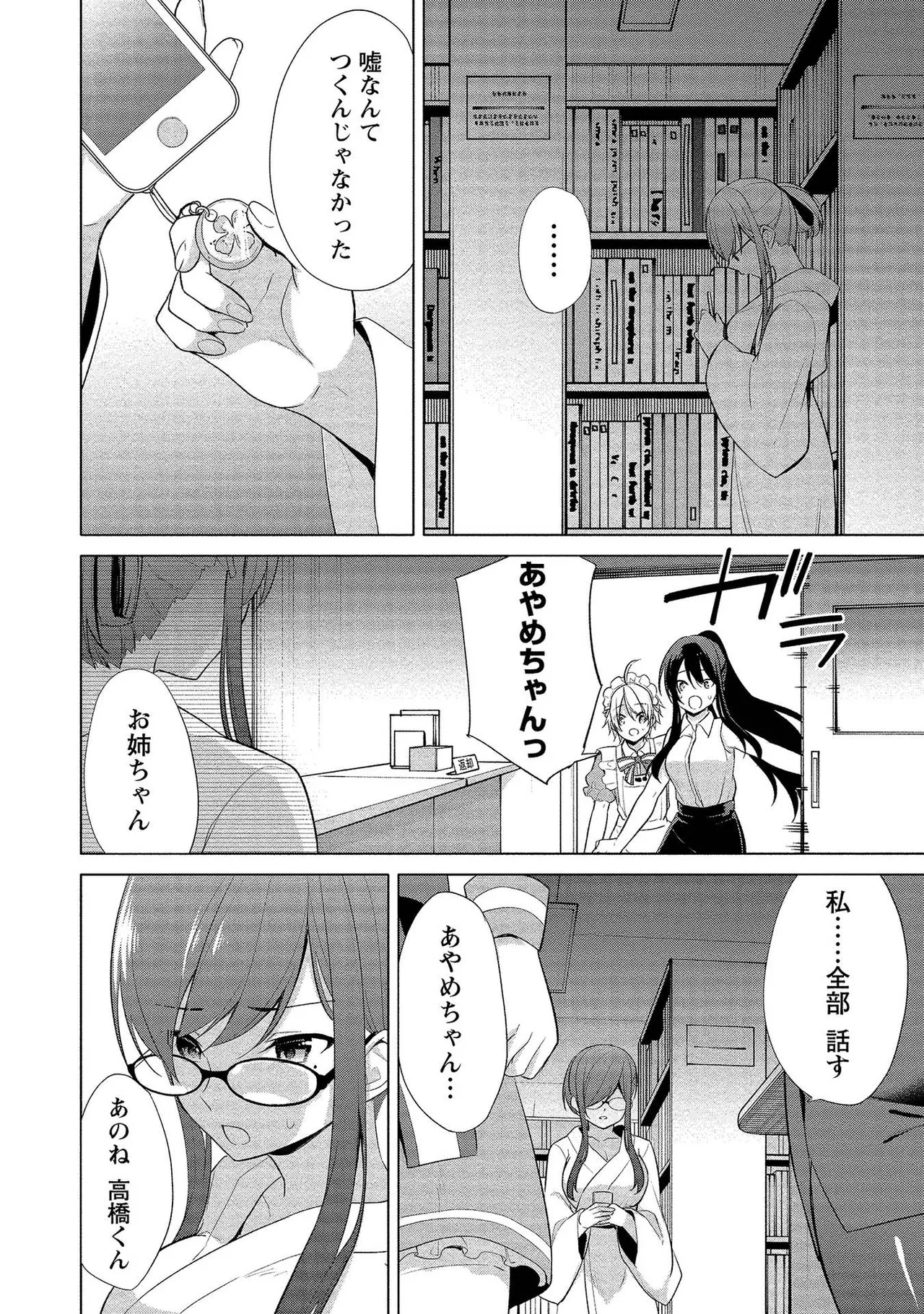 高橋くんは覗ている。～神アプリで年上女子の心をノゾいたらめちゃくちゃ×××だった～ Page.168