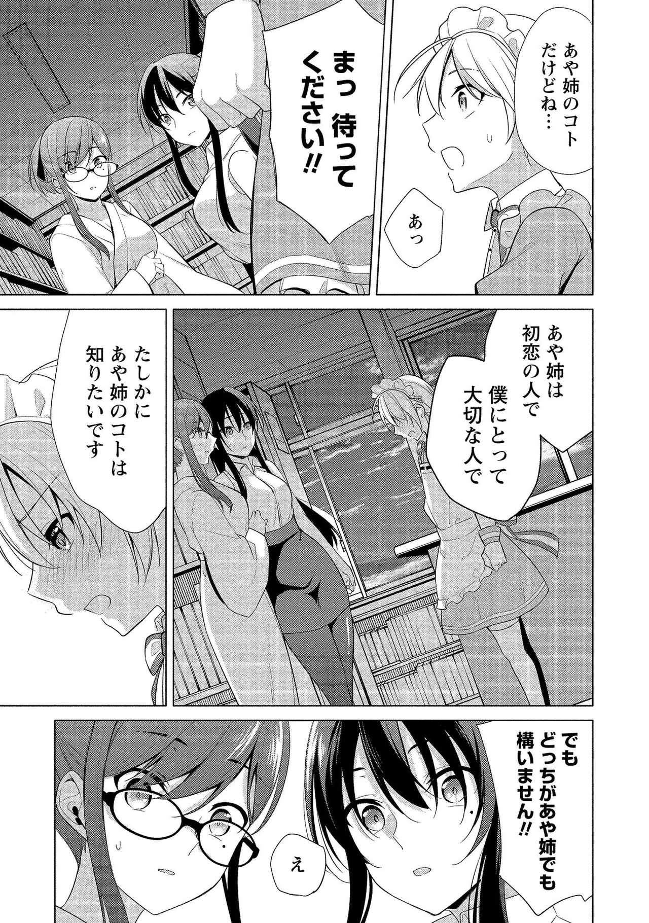 高橋くんは覗ている。～神アプリで年上女子の心をノゾいたらめちゃくちゃ×××だった～ Page.169