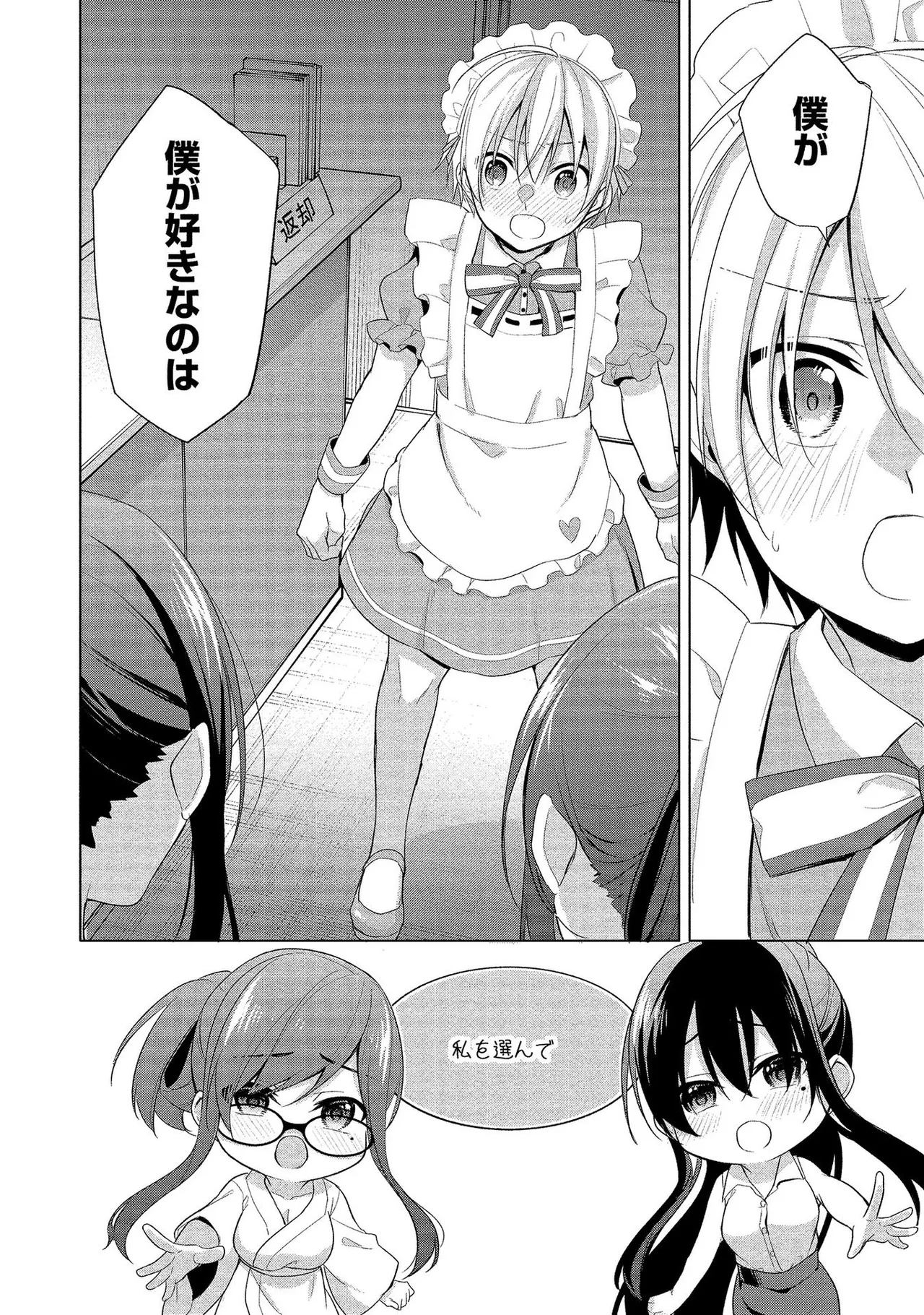 高橋くんは覗ている。～神アプリで年上女子の心をノゾいたらめちゃくちゃ×××だった～ Page.170