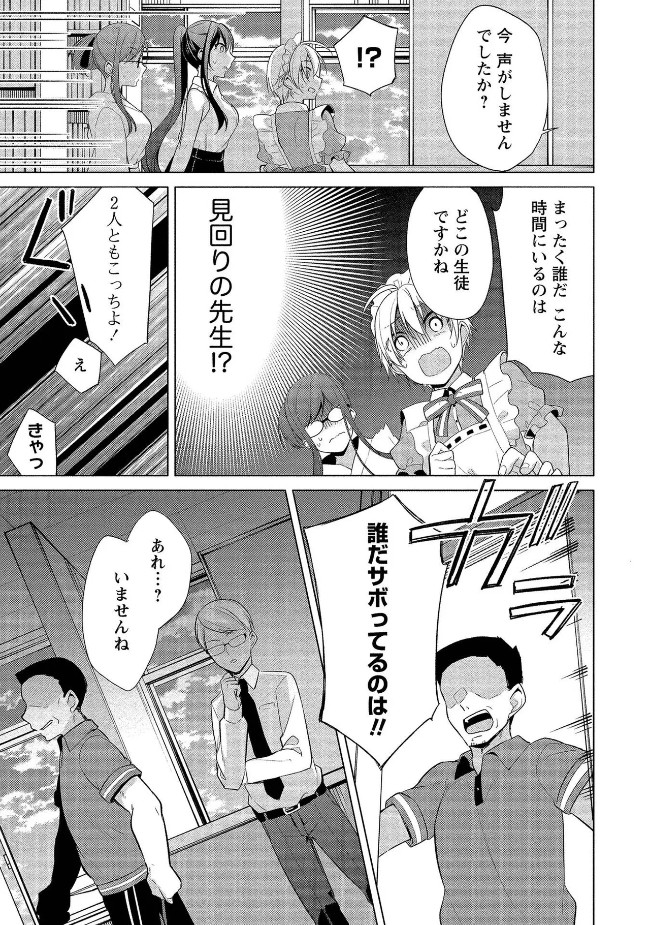 高橋くんは覗ている。～神アプリで年上女子の心をノゾいたらめちゃくちゃ×××だった～ Page.171