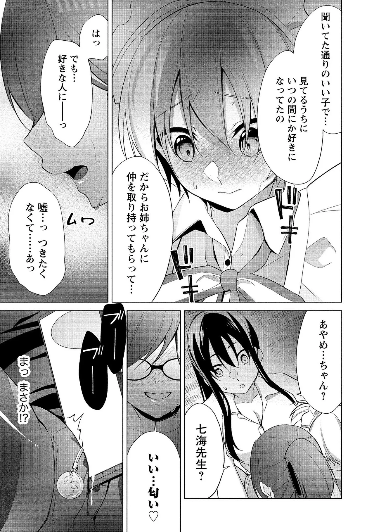高橋くんは覗ている。～神アプリで年上女子の心をノゾいたらめちゃくちゃ×××だった～ Page.175