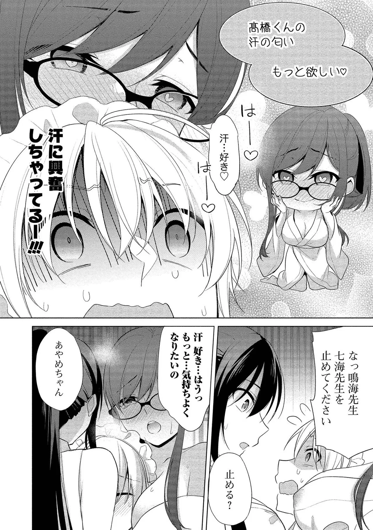 高橋くんは覗ている。～神アプリで年上女子の心をノゾいたらめちゃくちゃ×××だった～ Page.176