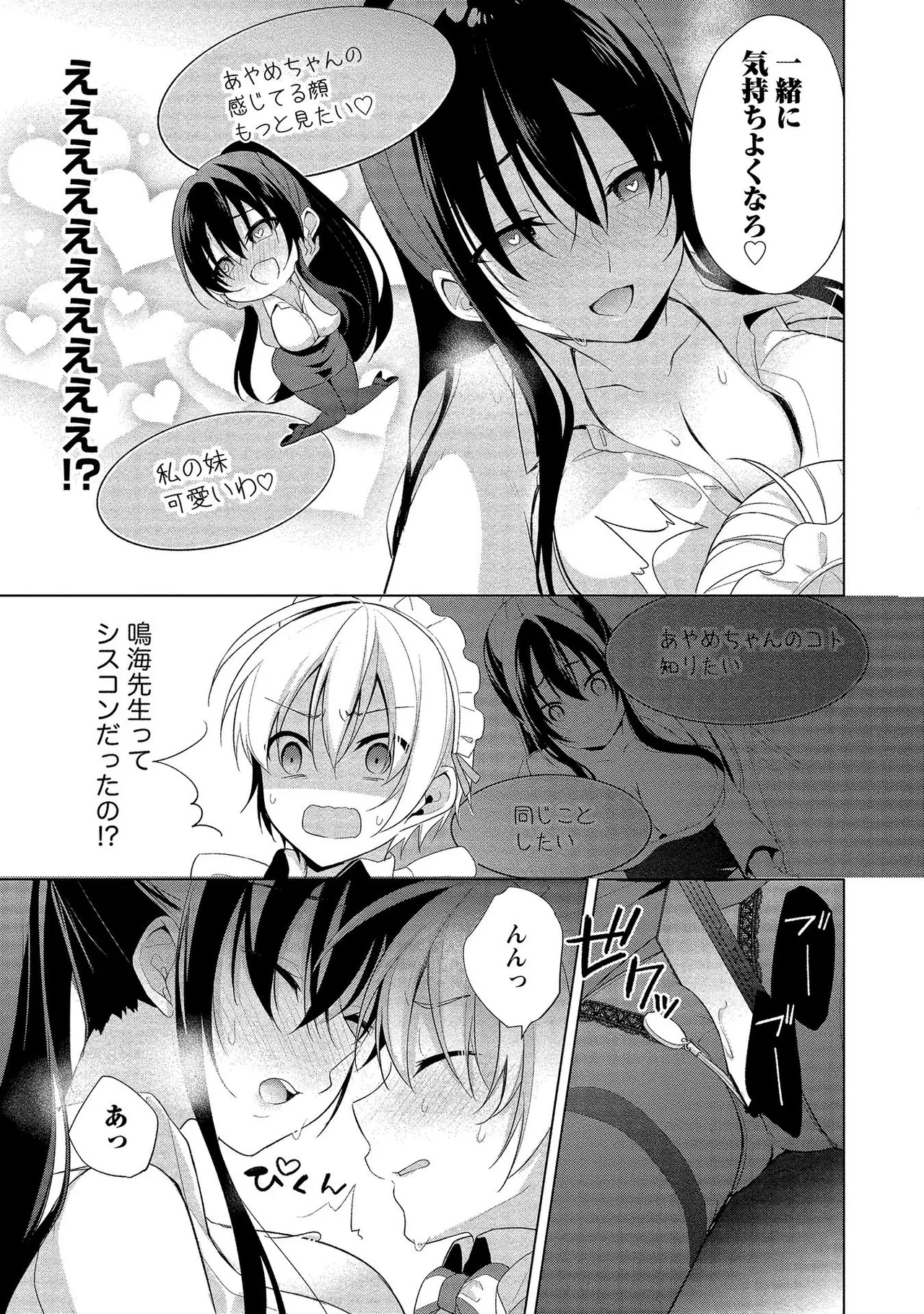 高橋くんは覗ている。～神アプリで年上女子の心をノゾいたらめちゃくちゃ×××だった～ Page.177