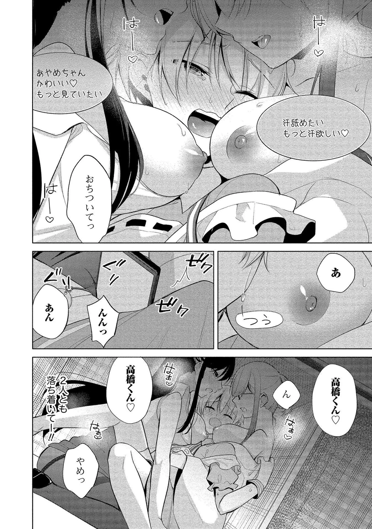 高橋くんは覗ている。～神アプリで年上女子の心をノゾいたらめちゃくちゃ×××だった～ Page.178