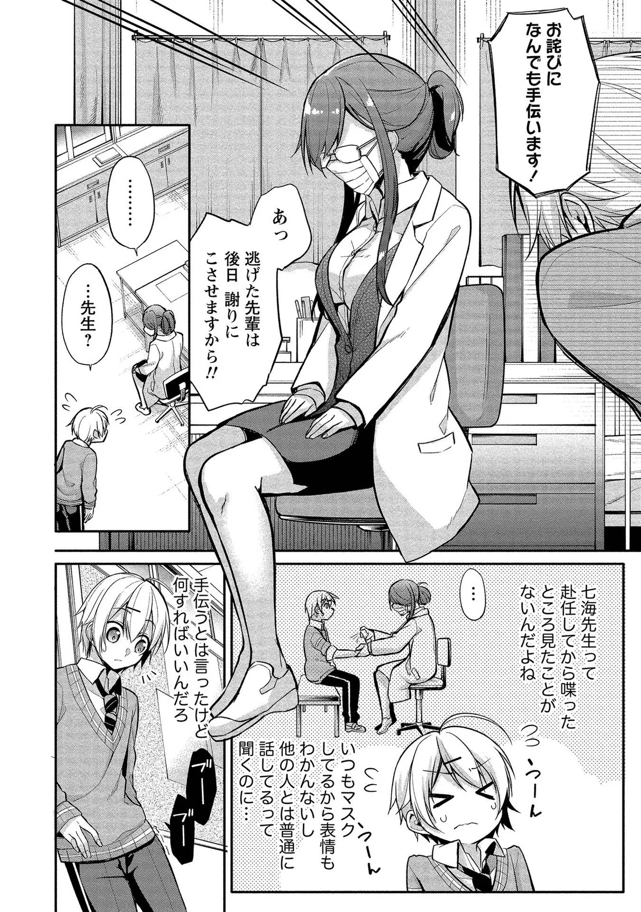 高橋くんは覗ている。～神アプリで年上女子の心をノゾいたらめちゃくちゃ×××だった～ Page.18