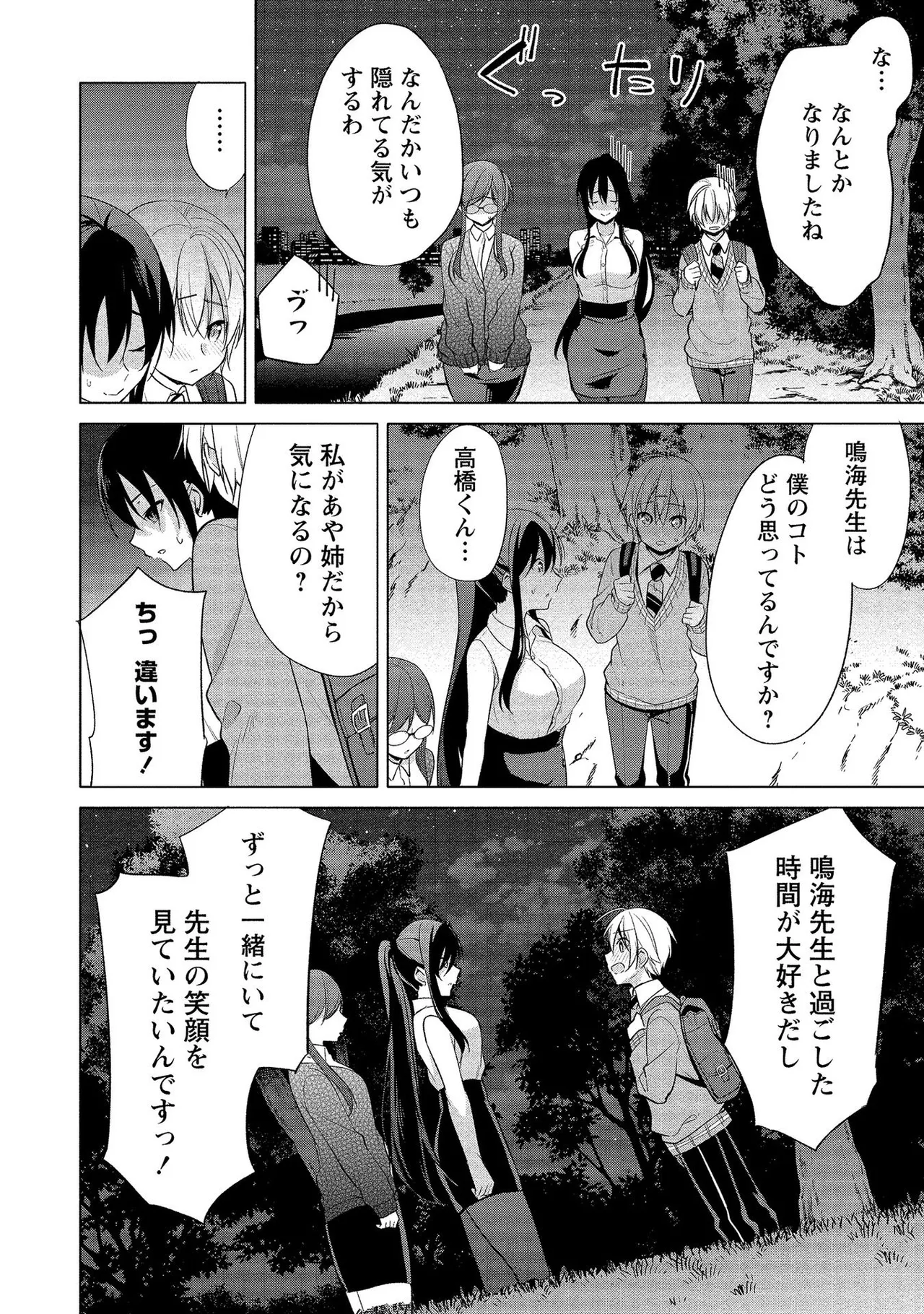高橋くんは覗ている。～神アプリで年上女子の心をノゾいたらめちゃくちゃ×××だった～ Page.182