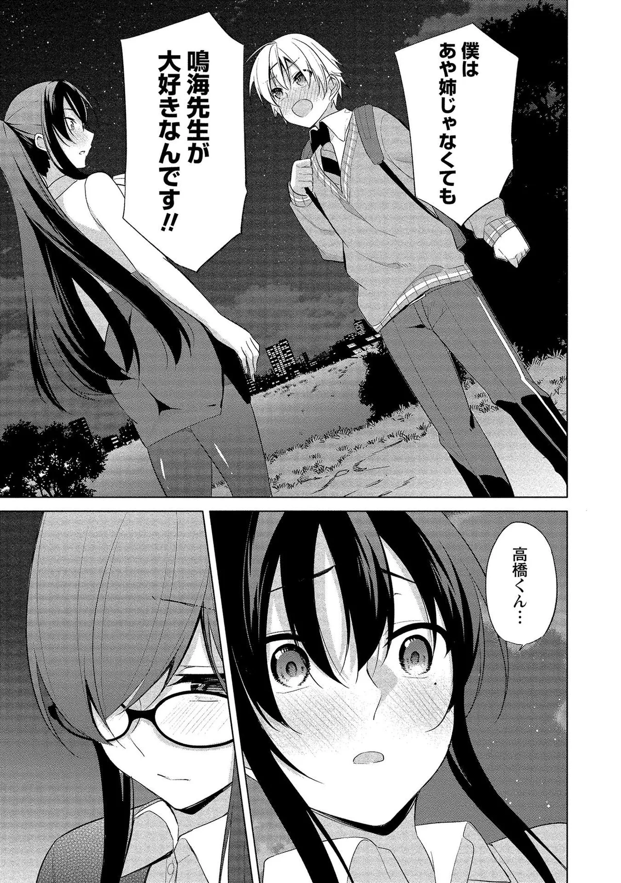高橋くんは覗ている。～神アプリで年上女子の心をノゾいたらめちゃくちゃ×××だった～ Page.183
