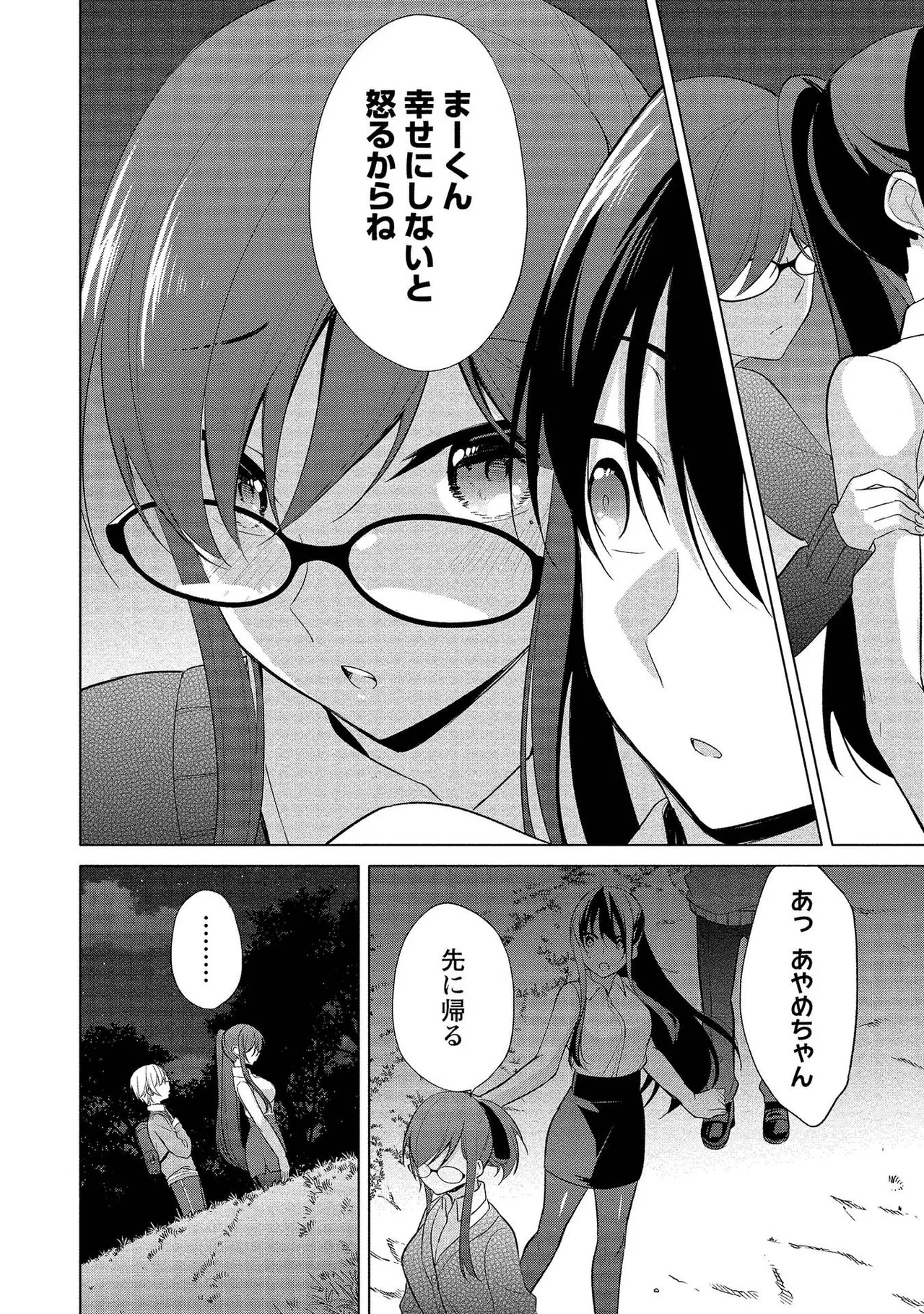 高橋くんは覗ている。～神アプリで年上女子の心をノゾいたらめちゃくちゃ×××だった～ Page.184