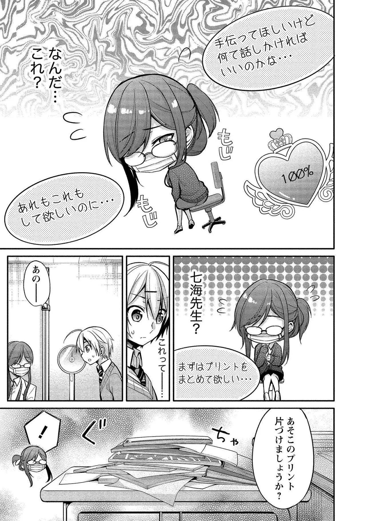 高橋くんは覗ている。～神アプリで年上女子の心をノゾいたらめちゃくちゃ×××だった～ Page.19