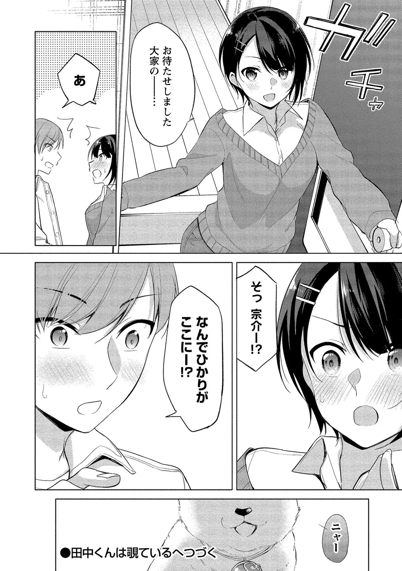高橋くんは覗ている。～神アプリで年上女子の心をノゾいたらめちゃくちゃ×××だった～ Page.192