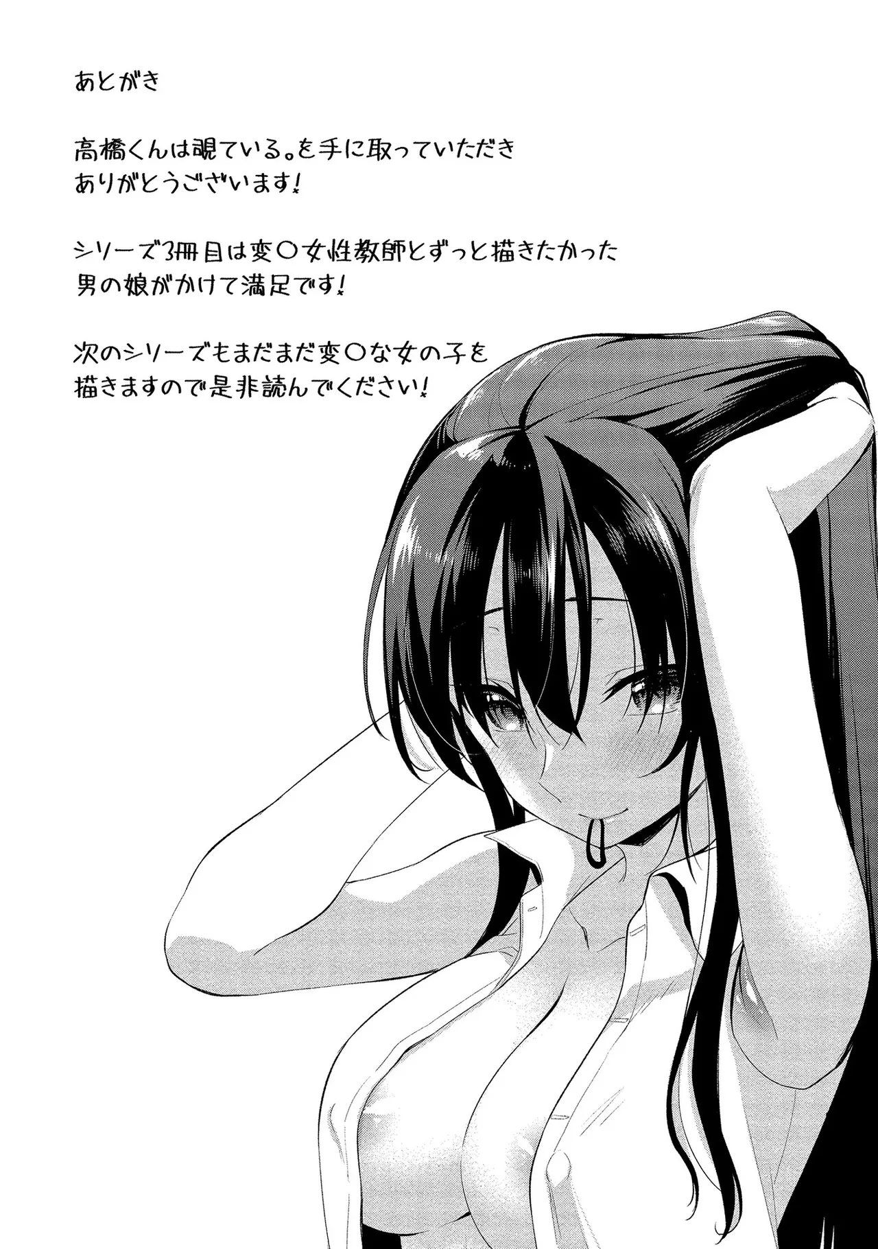 高橋くんは覗ている。～神アプリで年上女子の心をノゾいたらめちゃくちゃ×××だった～ Page.193