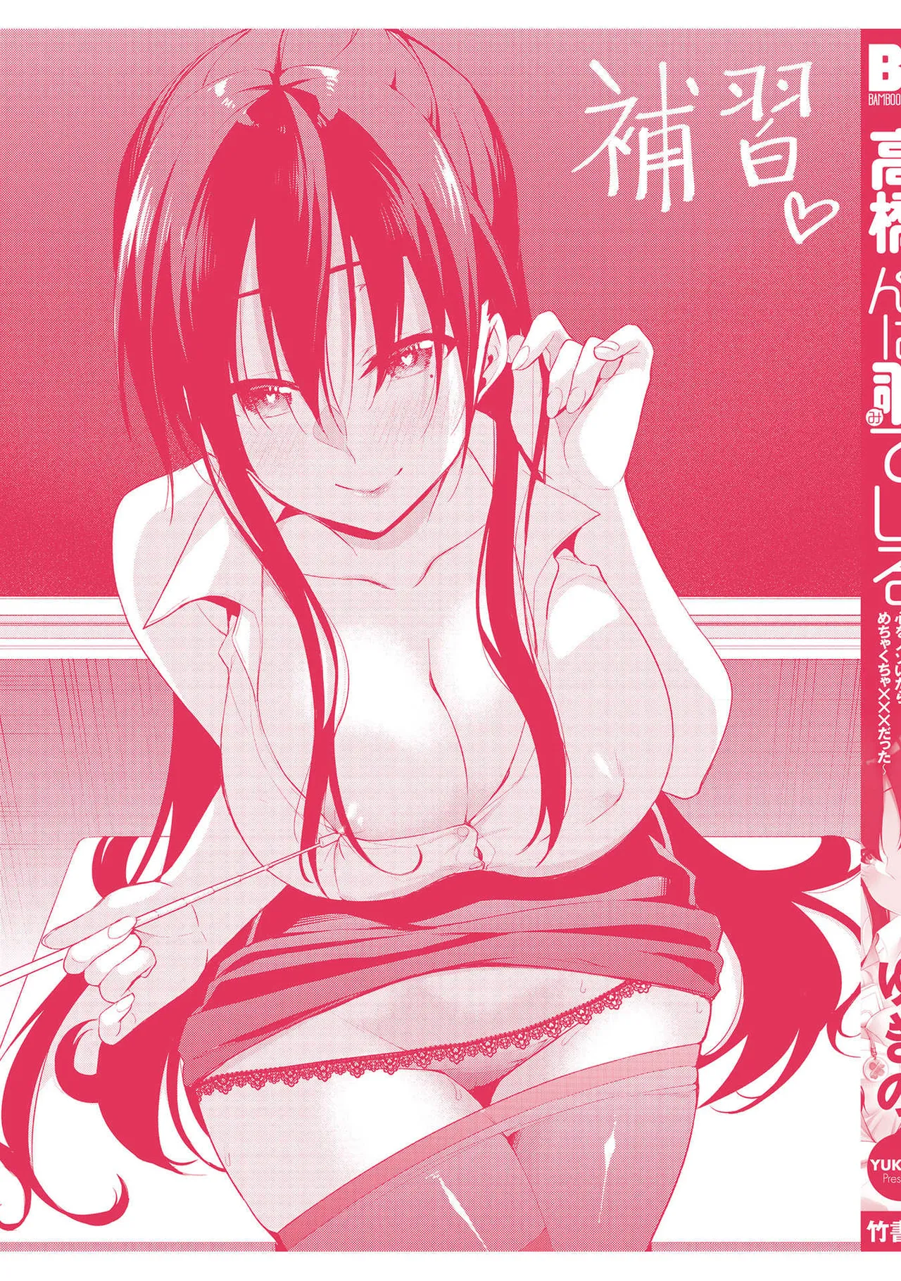 高橋くんは覗ている。～神アプリで年上女子の心をノゾいたらめちゃくちゃ×××だった～ Page.196