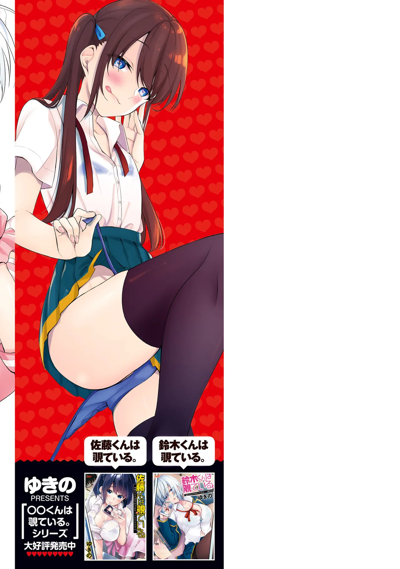 高橋くんは覗ている。～神アプリで年上女子の心をノゾいたらめちゃくちゃ×××だった～ Page.197